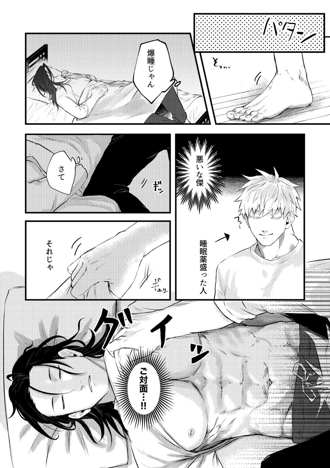 親友とスケベしたい【呪術廻戦/五夏】 page 13