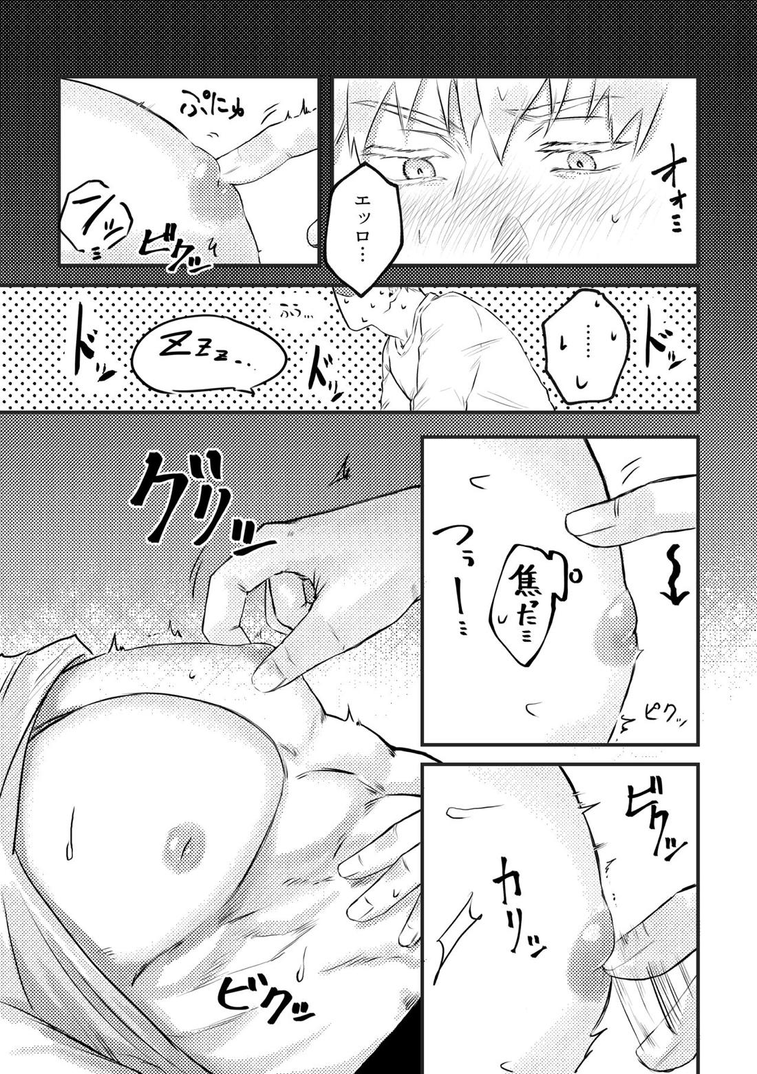 親友とスケベしたい【呪術廻戦/五夏】 page 14