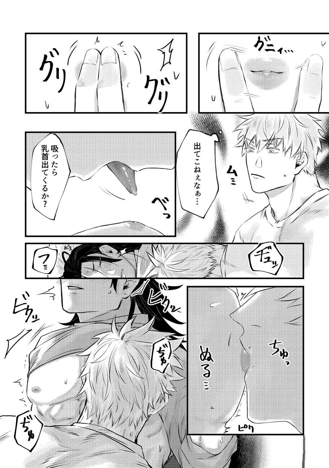 親友とスケベしたい【呪術廻戦/五夏】 page 15