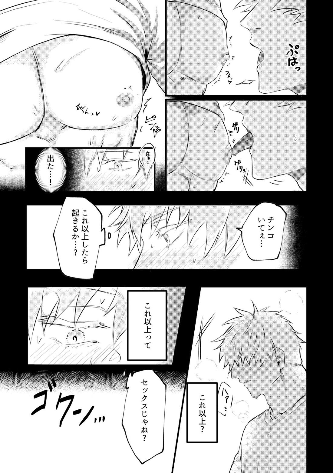 親友とスケベしたい【呪術廻戦/五夏】 page 16