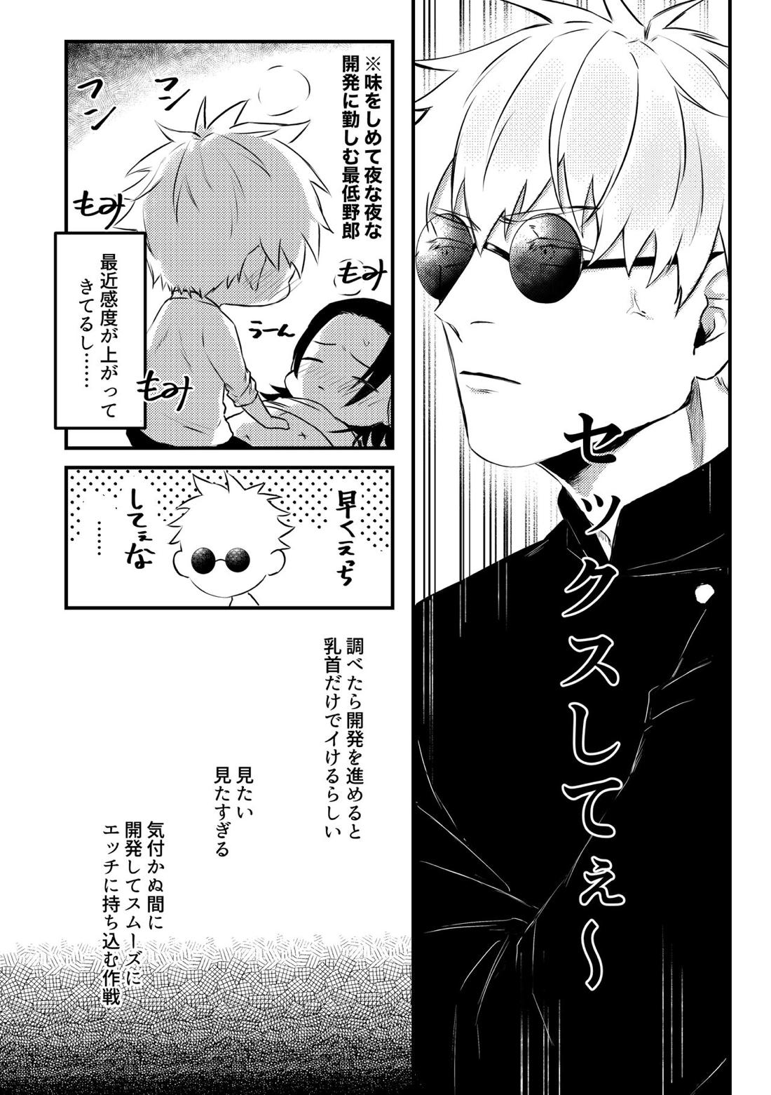 親友とスケベしたい【呪術廻戦/五夏】 page 19