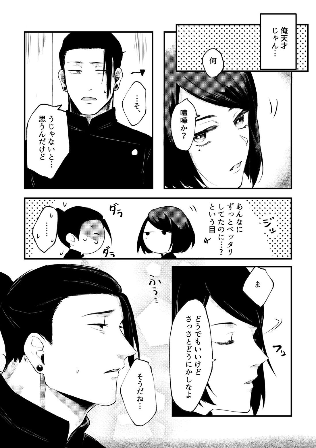 親友とスケベしたい【呪術廻戦/五夏】 page 20