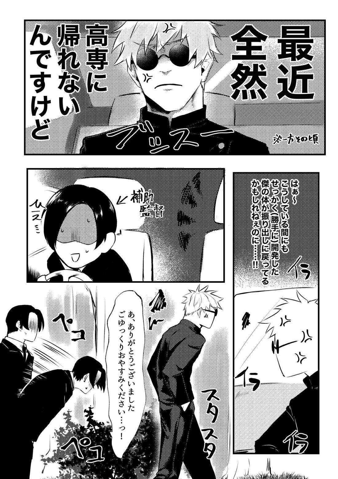 親友とスケベしたい【呪術廻戦/五夏】 page 21