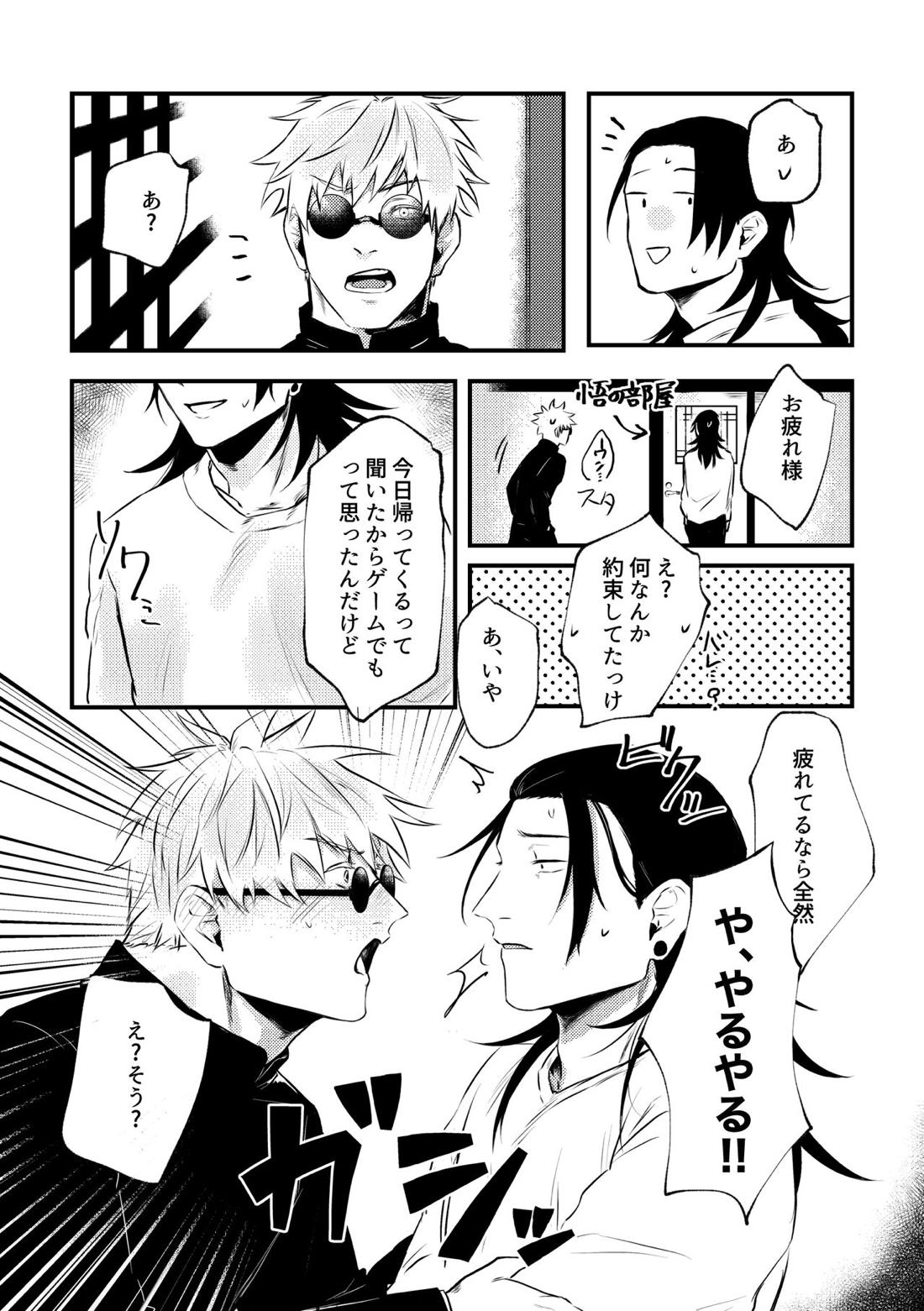 親友とスケベしたい【呪術廻戦/五夏】 page 22