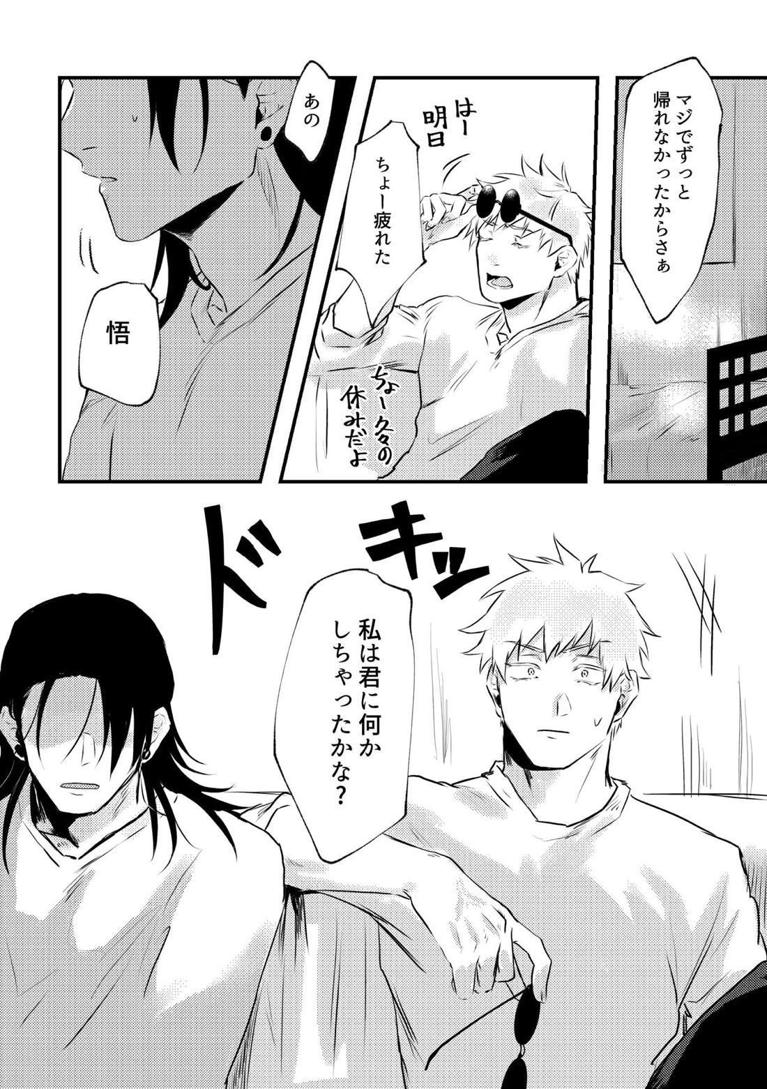親友とスケベしたい【呪術廻戦/五夏】 page 23