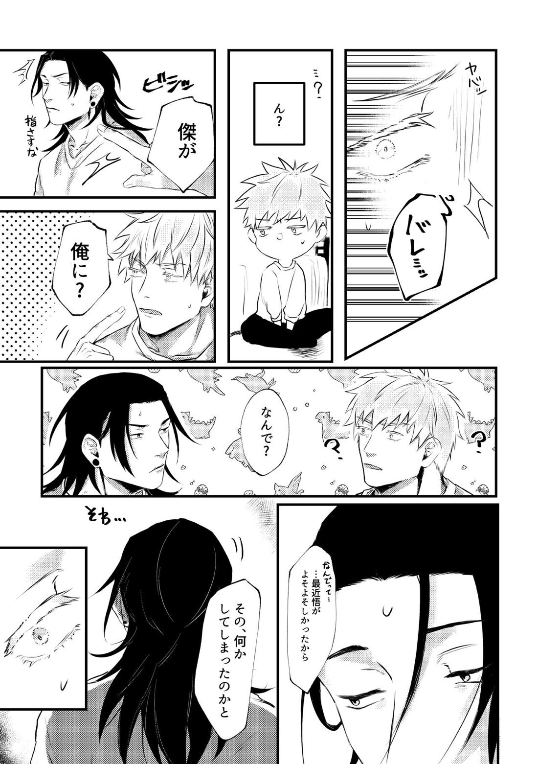 親友とスケベしたい【呪術廻戦/五夏】 page 24
