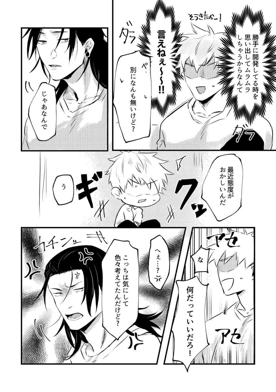 親友とスケベしたい【呪術廻戦/五夏】 page 25