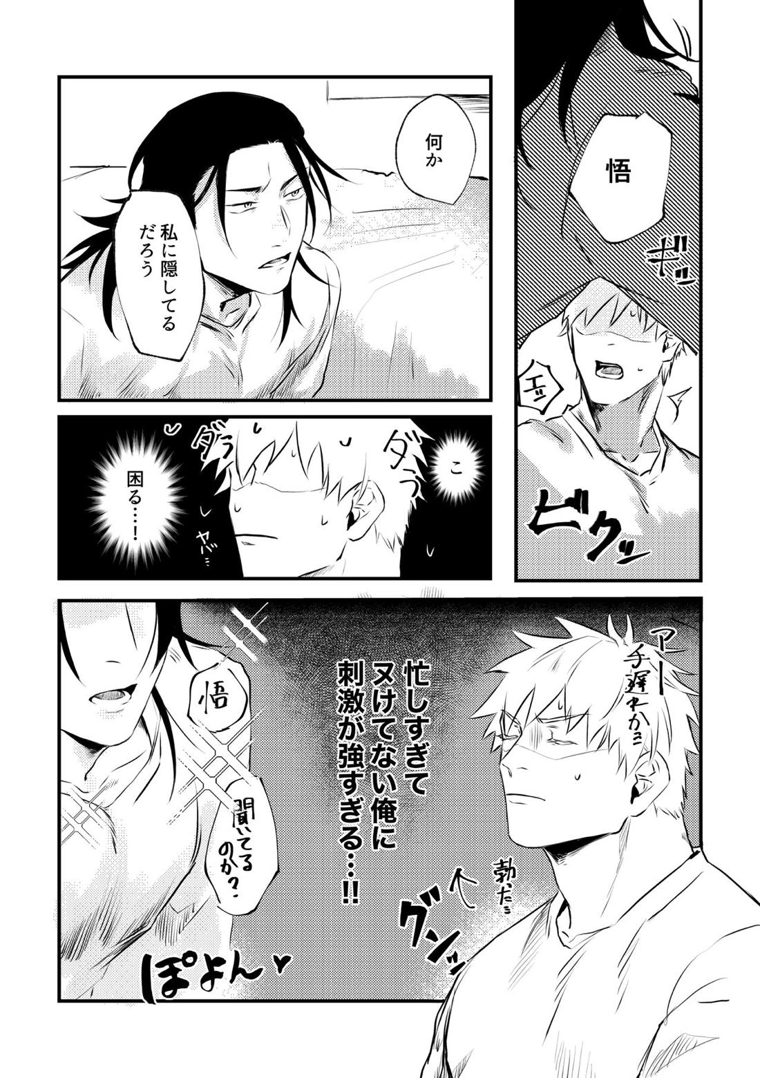 親友とスケベしたい【呪術廻戦/五夏】 page 26