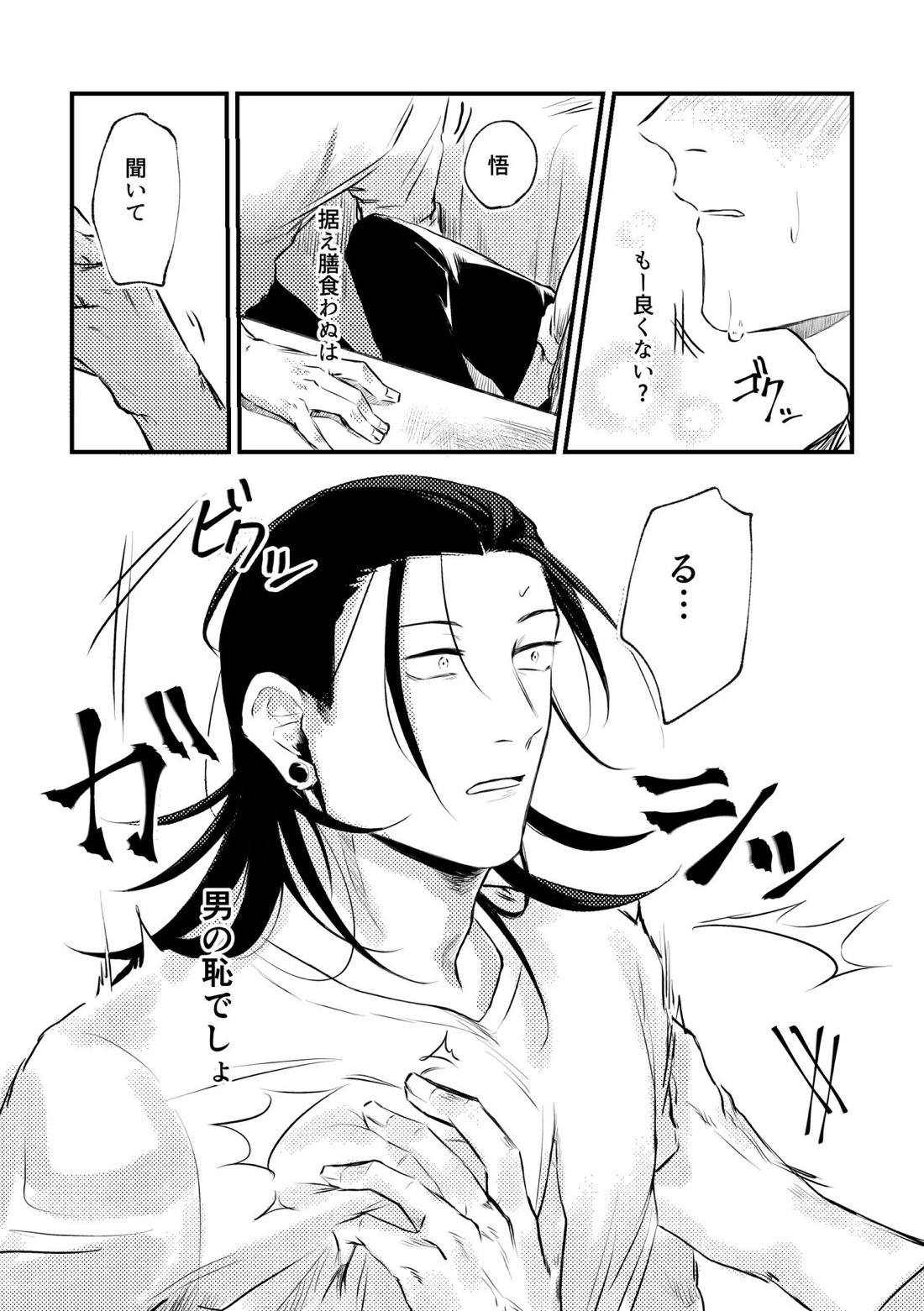 親友とスケベしたい【呪術廻戦/五夏】 page 27