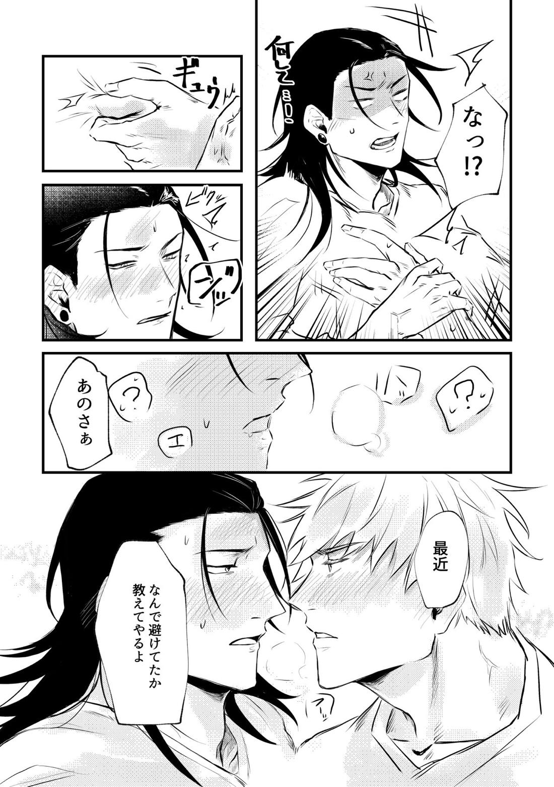親友とスケベしたい【呪術廻戦/五夏】 page 28