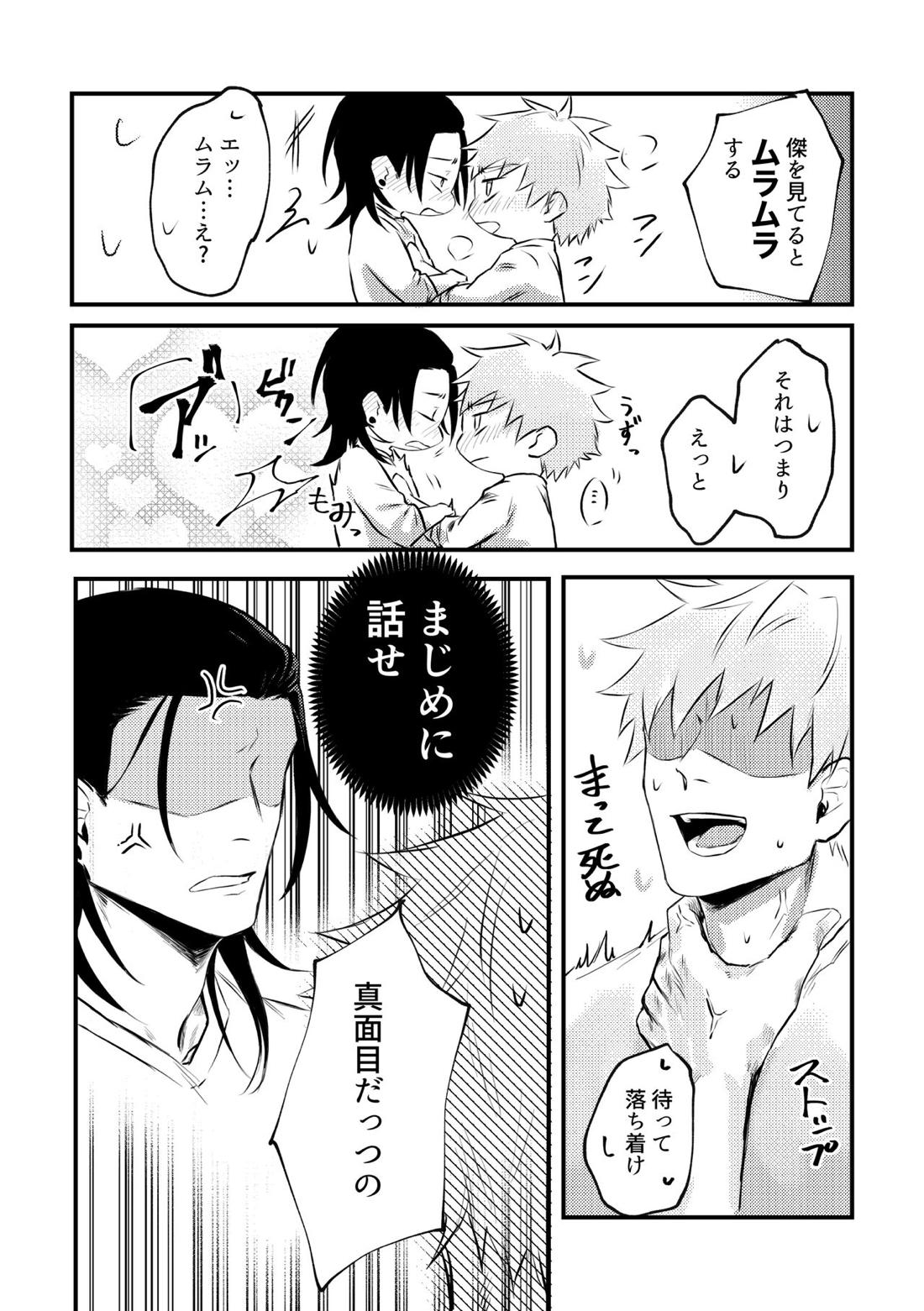 親友とスケベしたい【呪術廻戦/五夏】 page 29