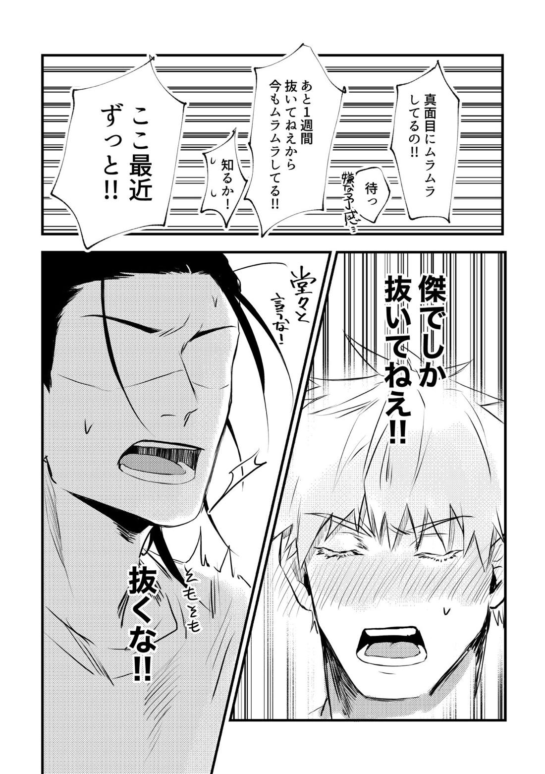 親友とスケベしたい【呪術廻戦/五夏】 page 30