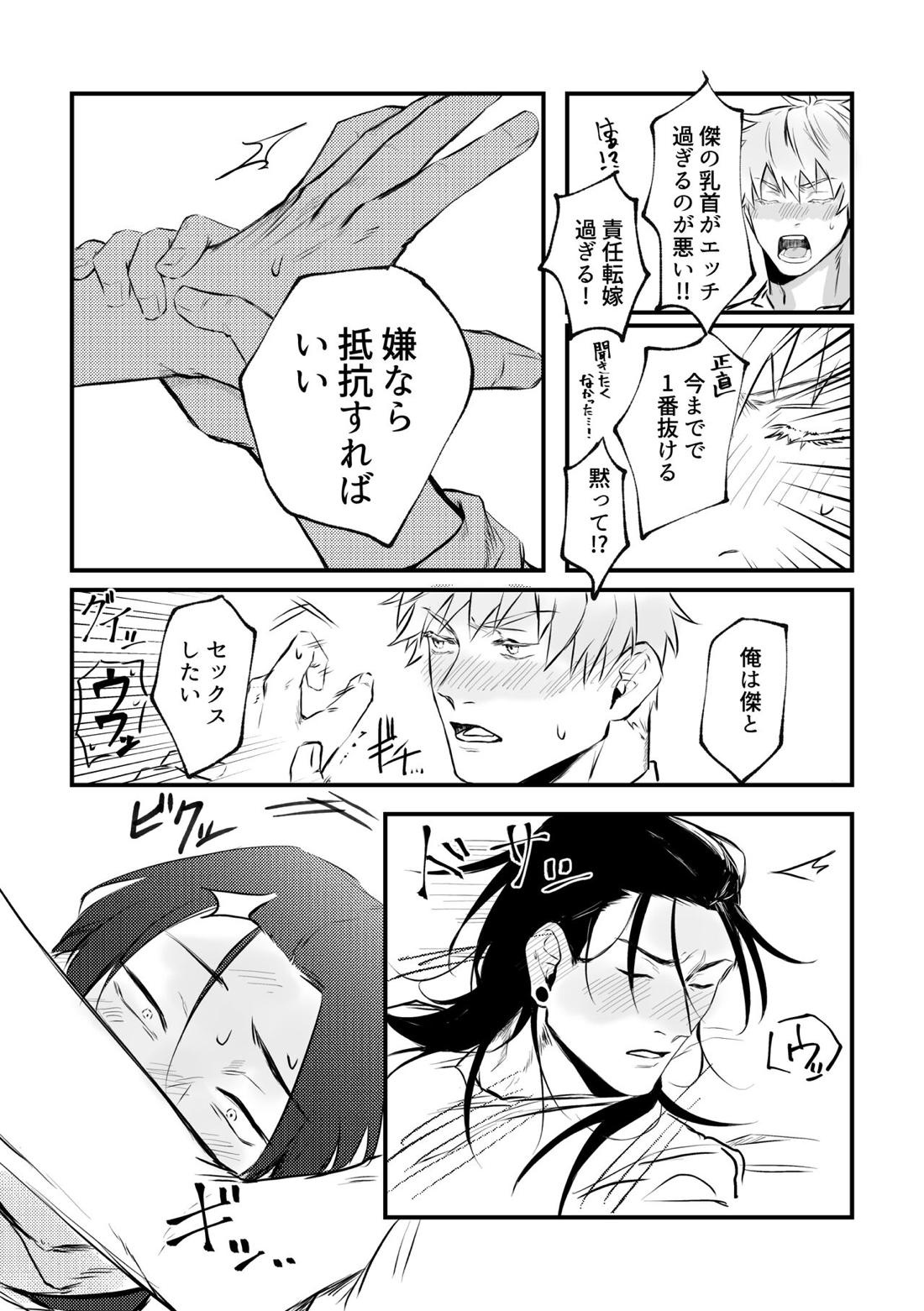 親友とスケベしたい【呪術廻戦/五夏】 page 31