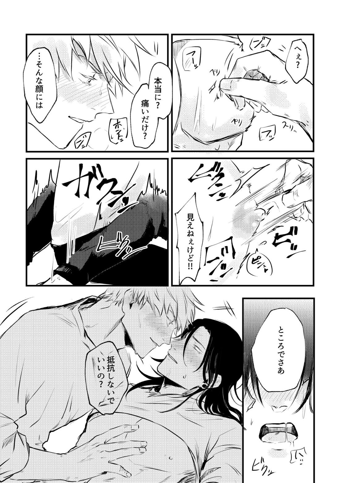 親友とスケベしたい【呪術廻戦/五夏】 page 34