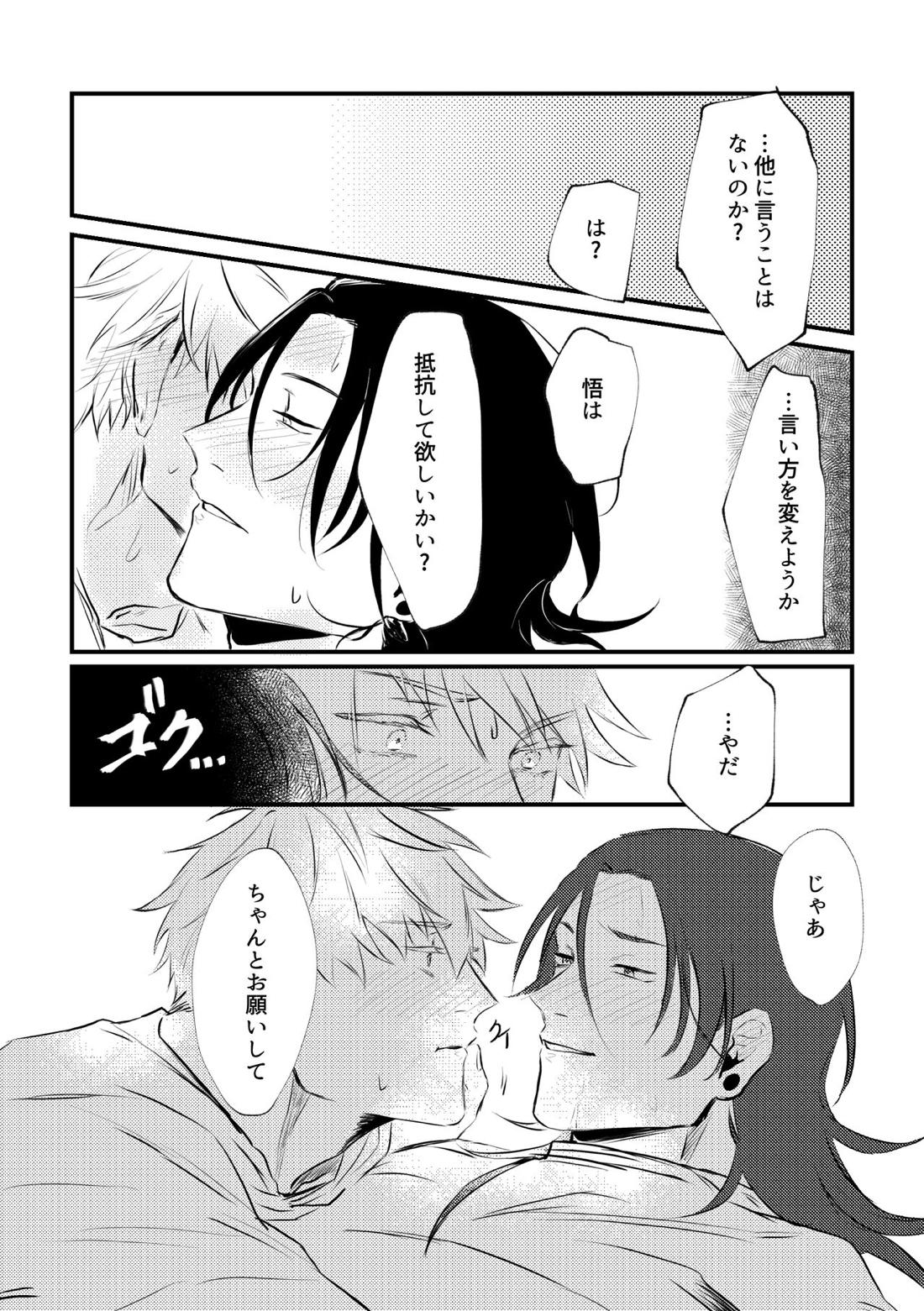 親友とスケベしたい【呪術廻戦/五夏】 page 35