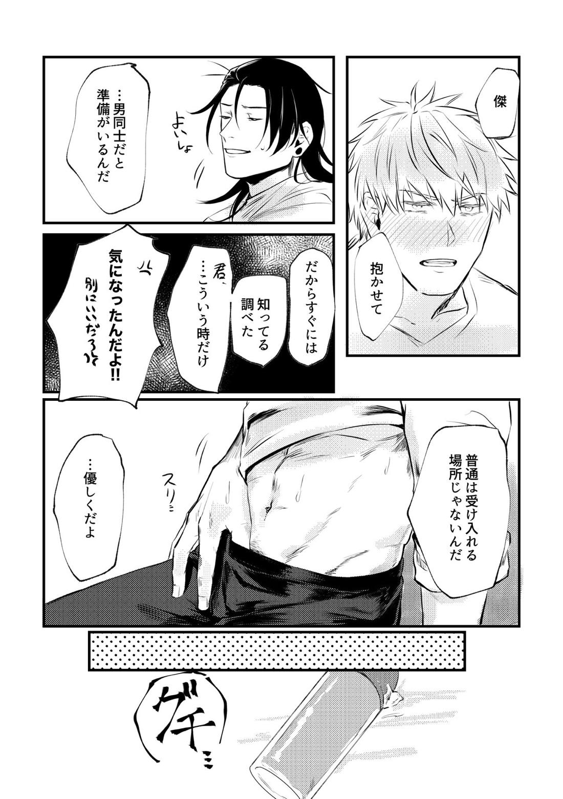 親友とスケベしたい【呪術廻戦/五夏】 page 36