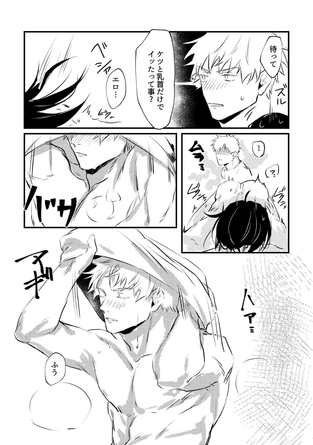 親友とスケベしたい【呪術廻戦/五夏】 page 41