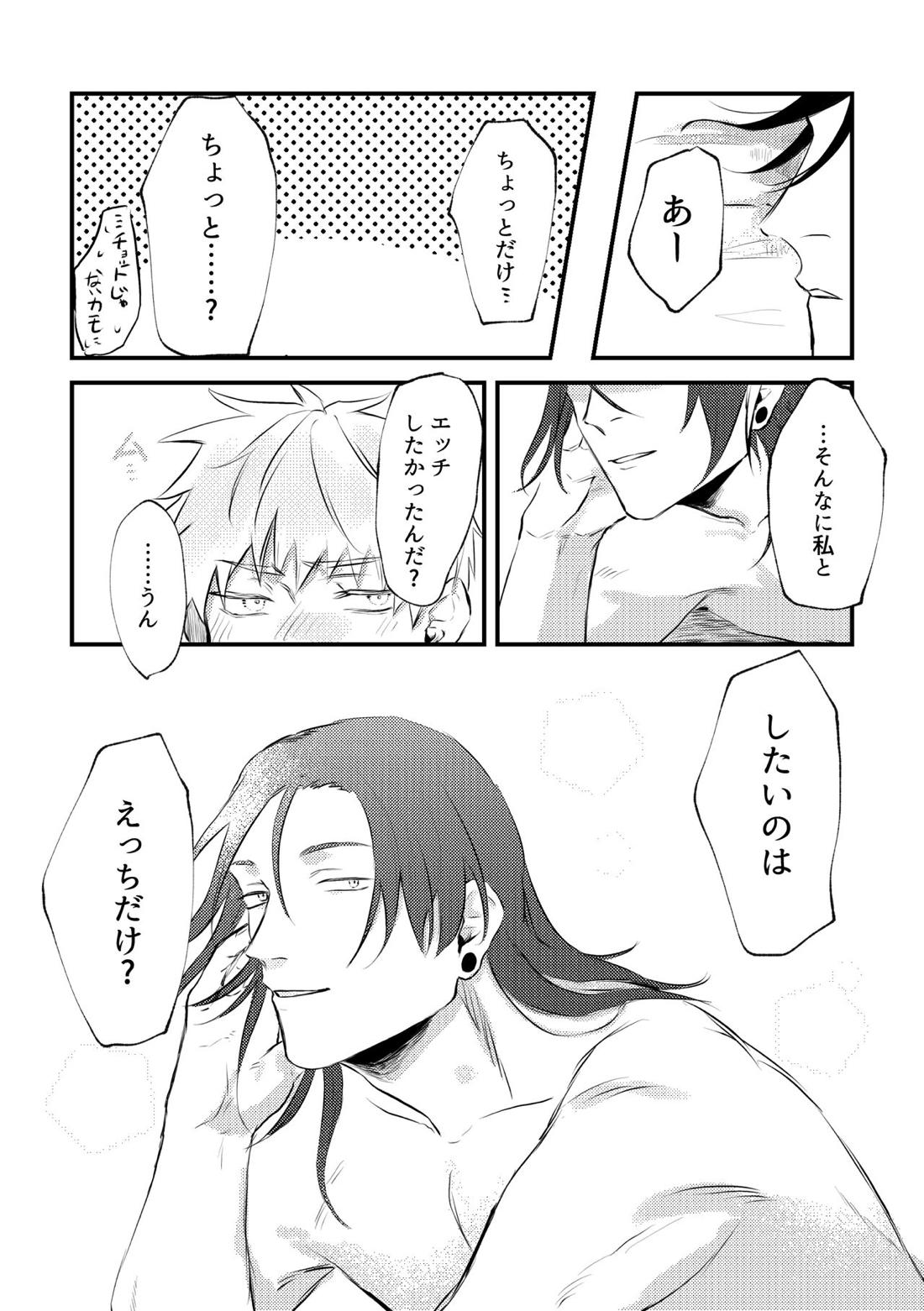 親友とスケベしたい【呪術廻戦/五夏】 page 47