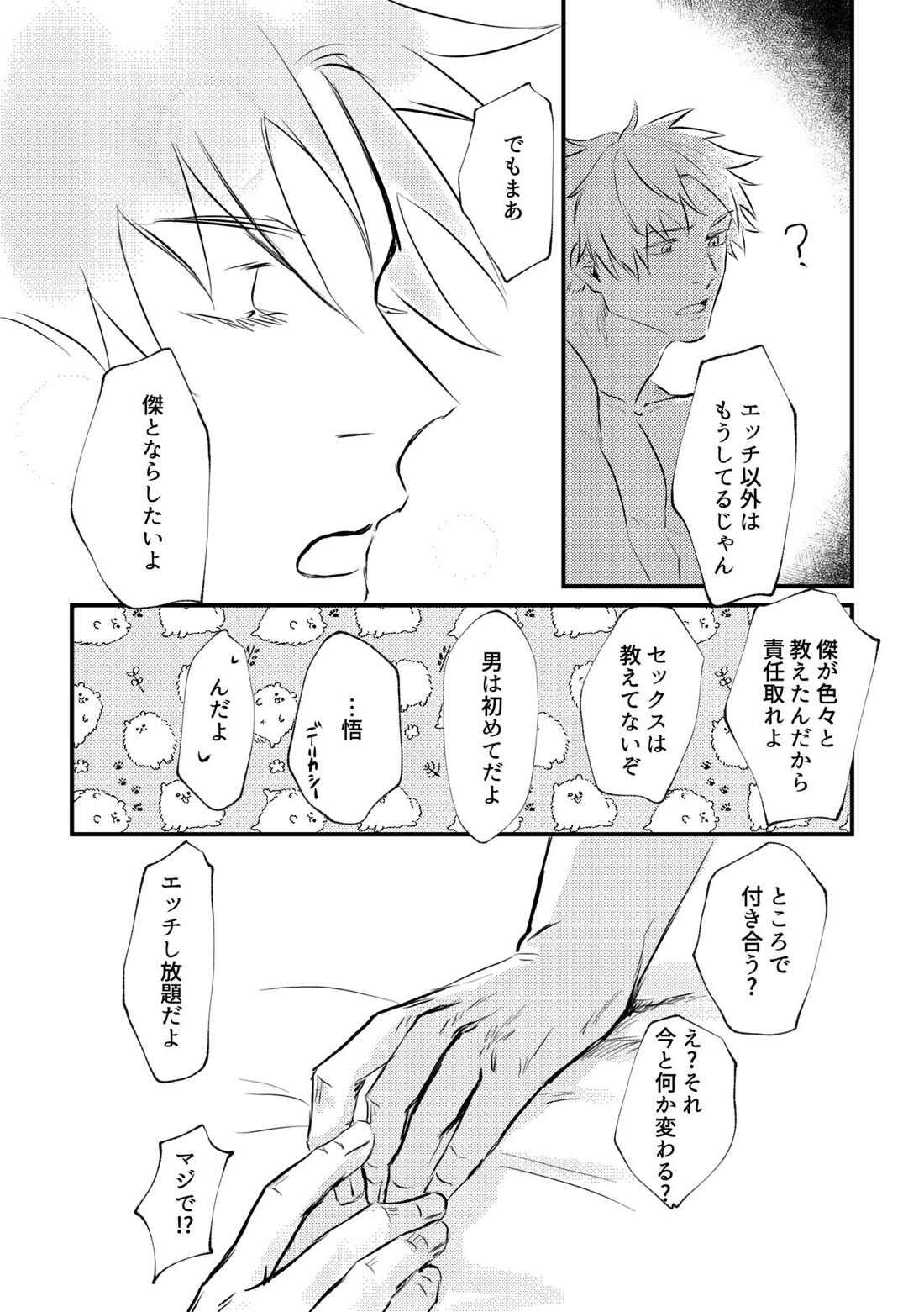 親友とスケベしたい【呪術廻戦/五夏】 page 48
