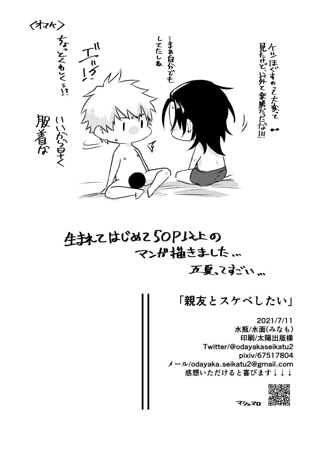 親友とスケベしたい【呪術廻戦/五夏】 page 49