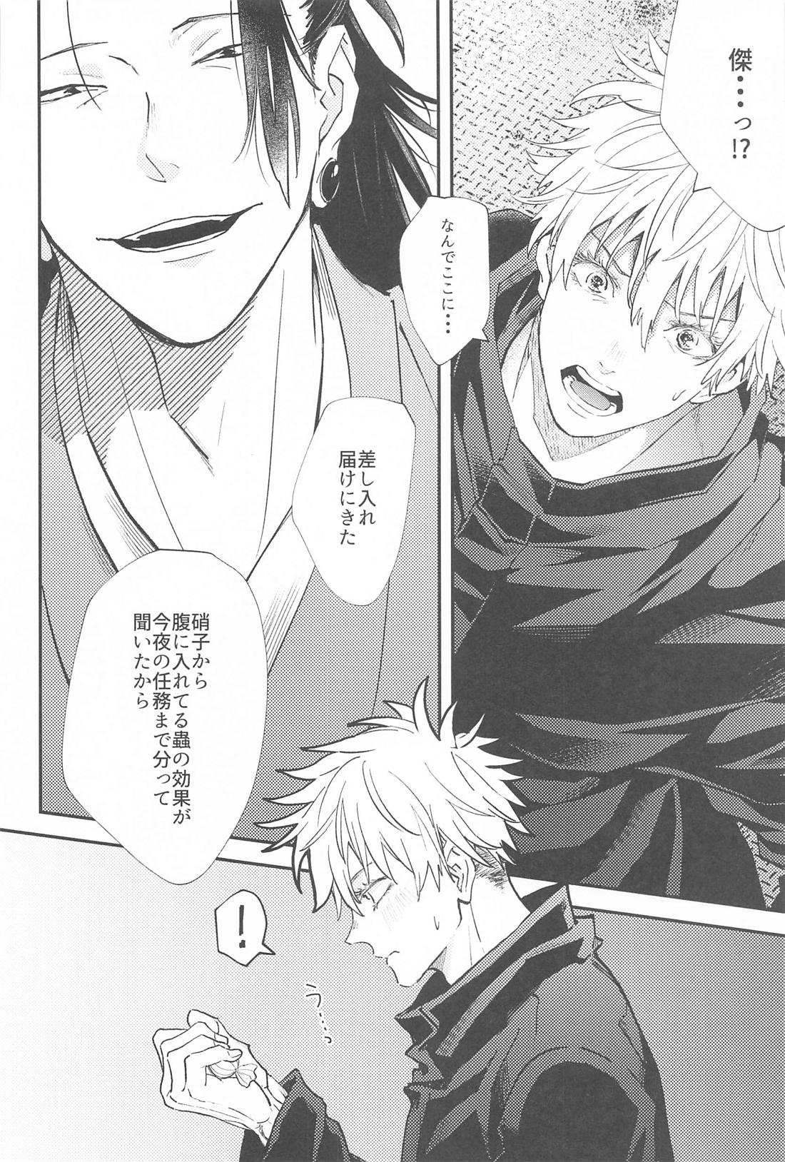 拗らせブルーと恋患い 2【呪術廻戦/夏五】 page 11