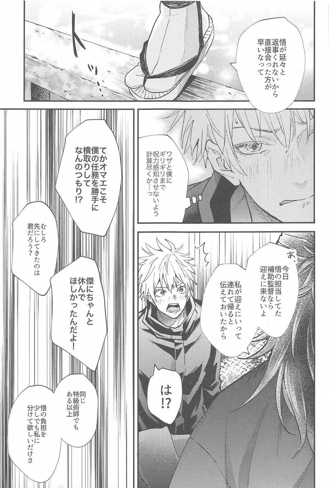 拗らせブルーと恋患い 2【呪術廻戦/夏五】 page 12
