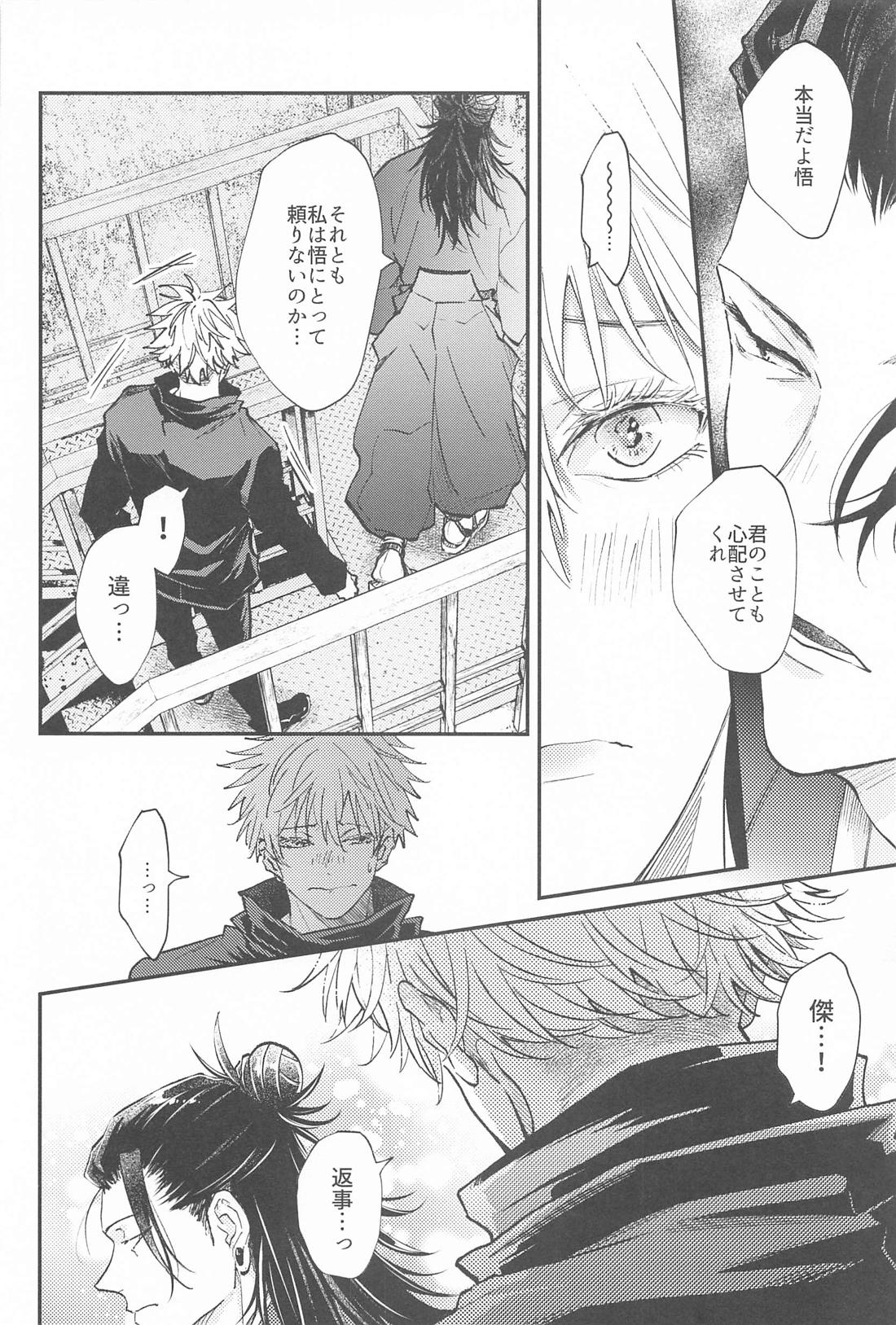 拗らせブルーと恋患い 2【呪術廻戦/夏五】 page 13