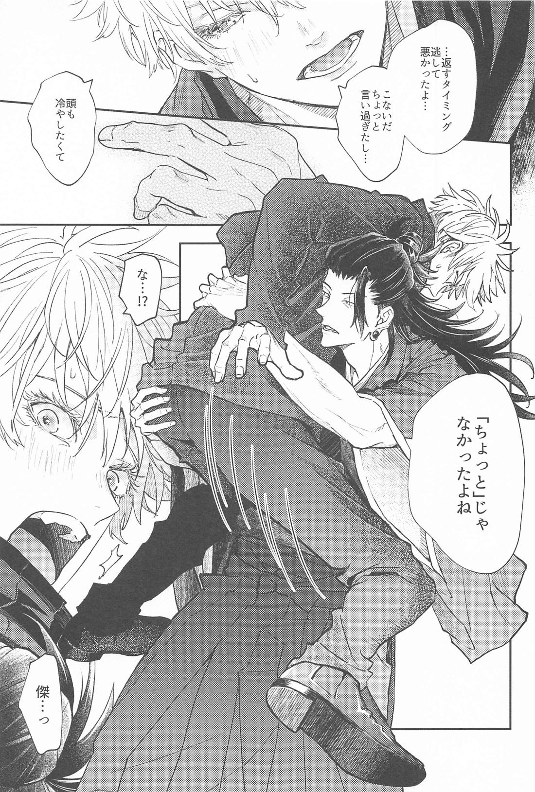 拗らせブルーと恋患い 2【呪術廻戦/夏五】 page 14
