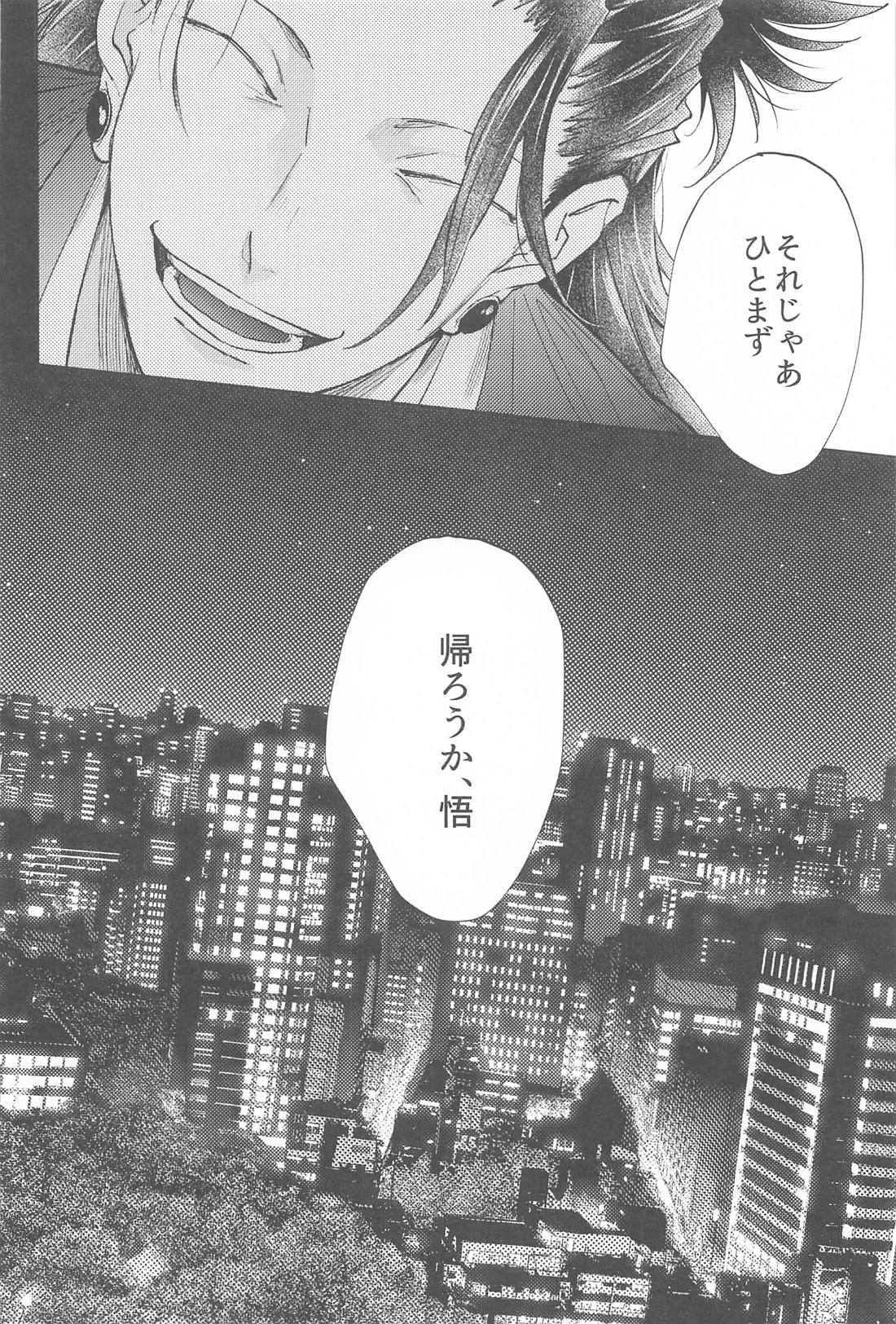 拗らせブルーと恋患い 2【呪術廻戦/夏五】 page 15