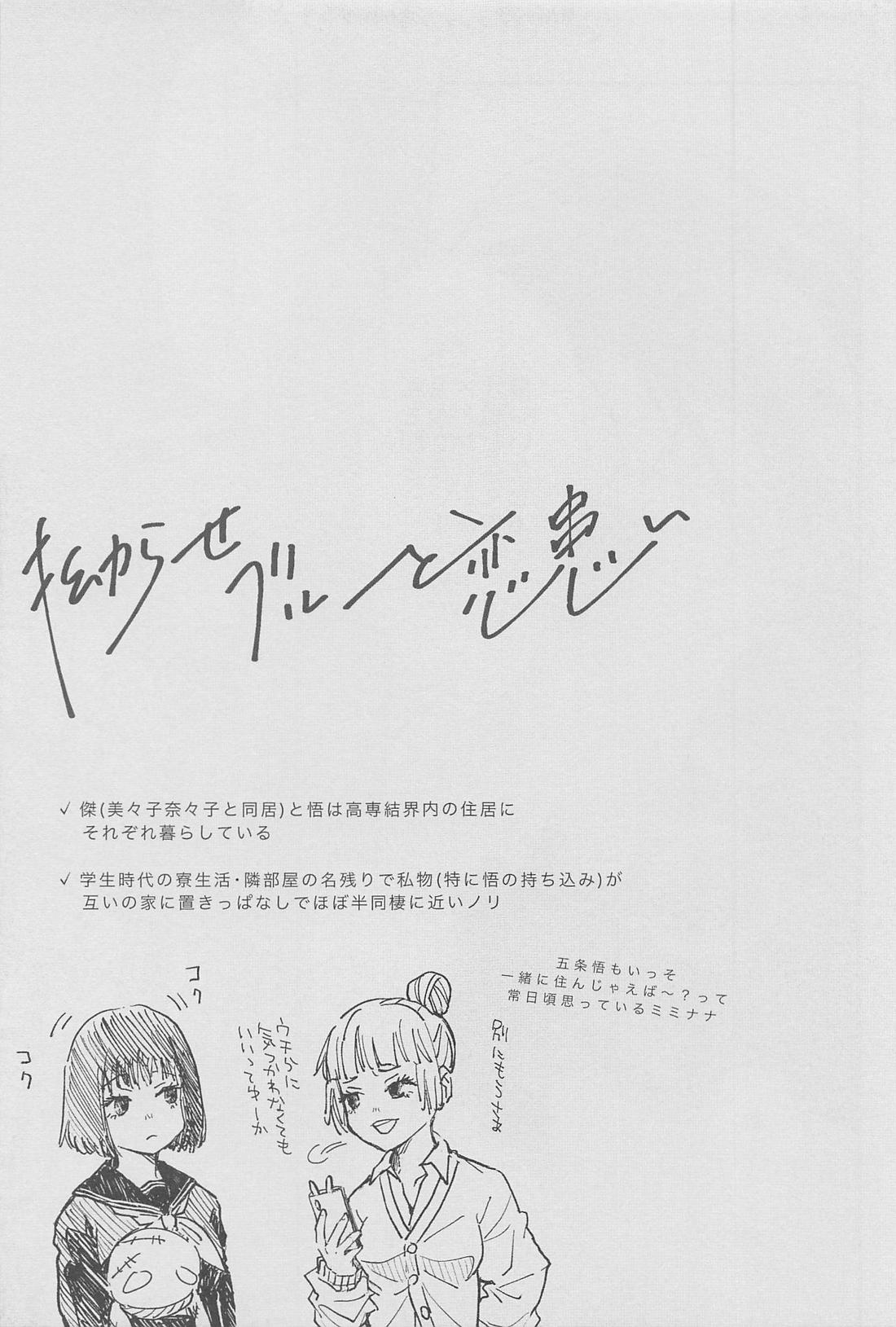 拗らせブルーと恋患い 2【呪術廻戦/夏五】 page 16