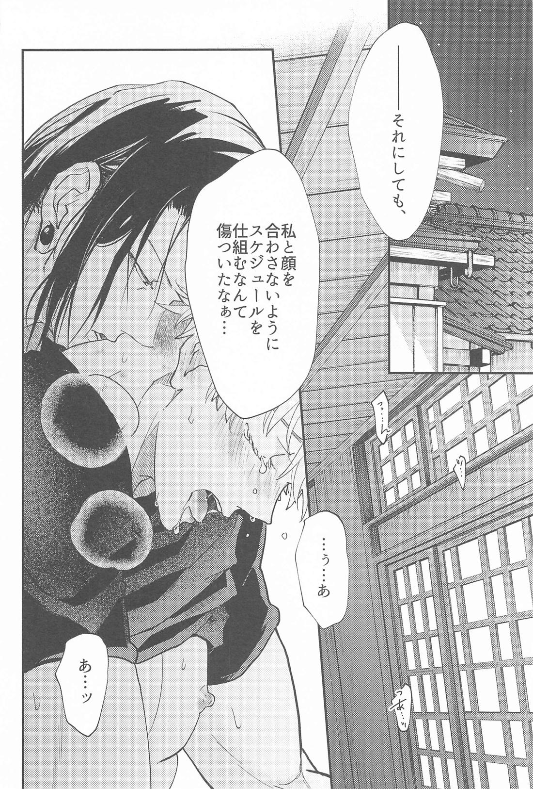 拗らせブルーと恋患い 2【呪術廻戦/夏五】 page 17