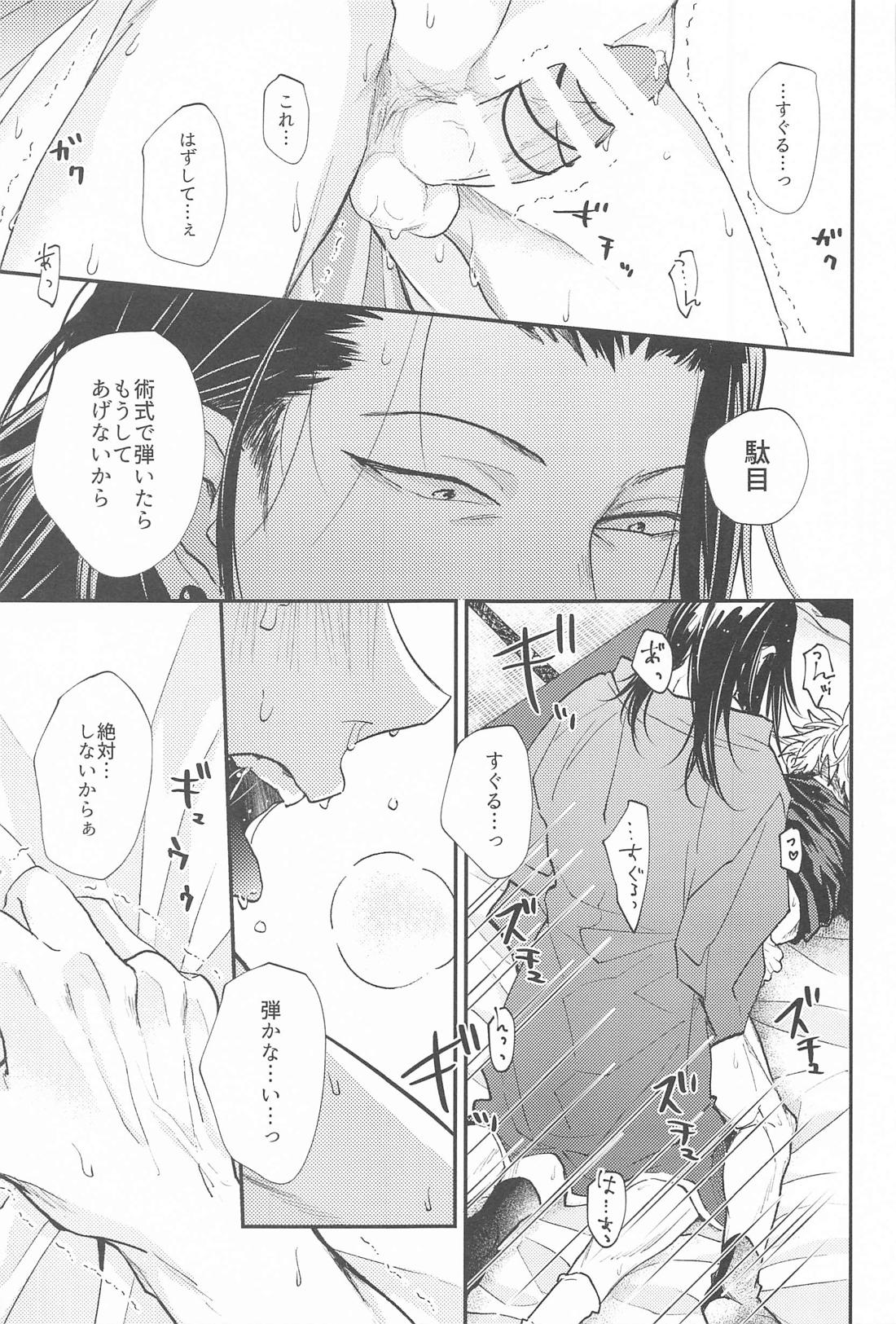 拗らせブルーと恋患い 2【呪術廻戦/夏五】 page 18