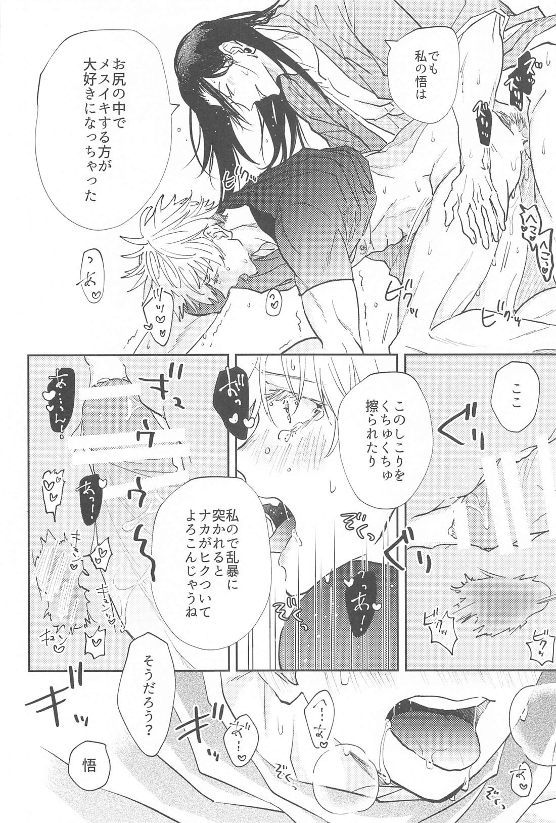 拗らせブルーと恋患い 2【呪術廻戦/夏五】 page 19