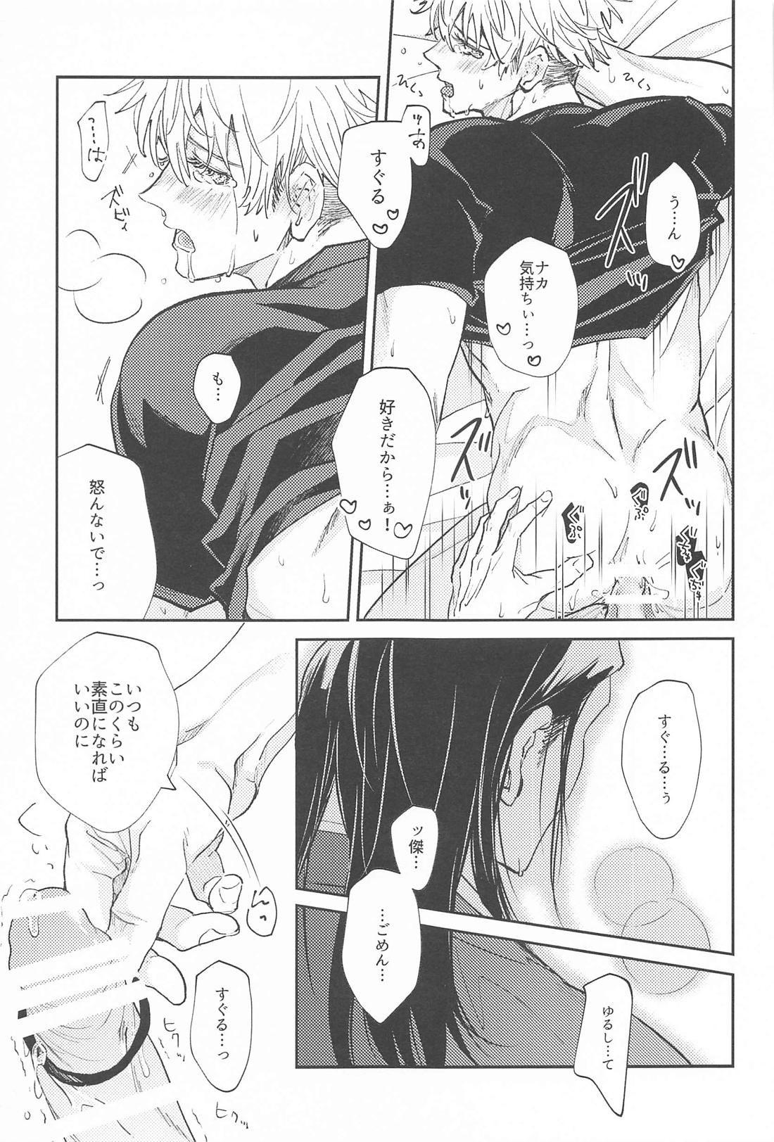 拗らせブルーと恋患い 2【呪術廻戦/夏五】 page 20