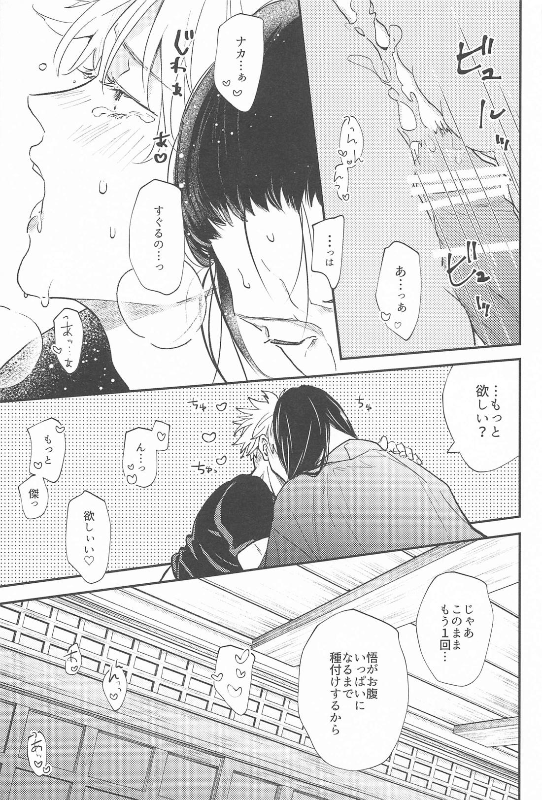 拗らせブルーと恋患い 2【呪術廻戦/夏五】 page 22