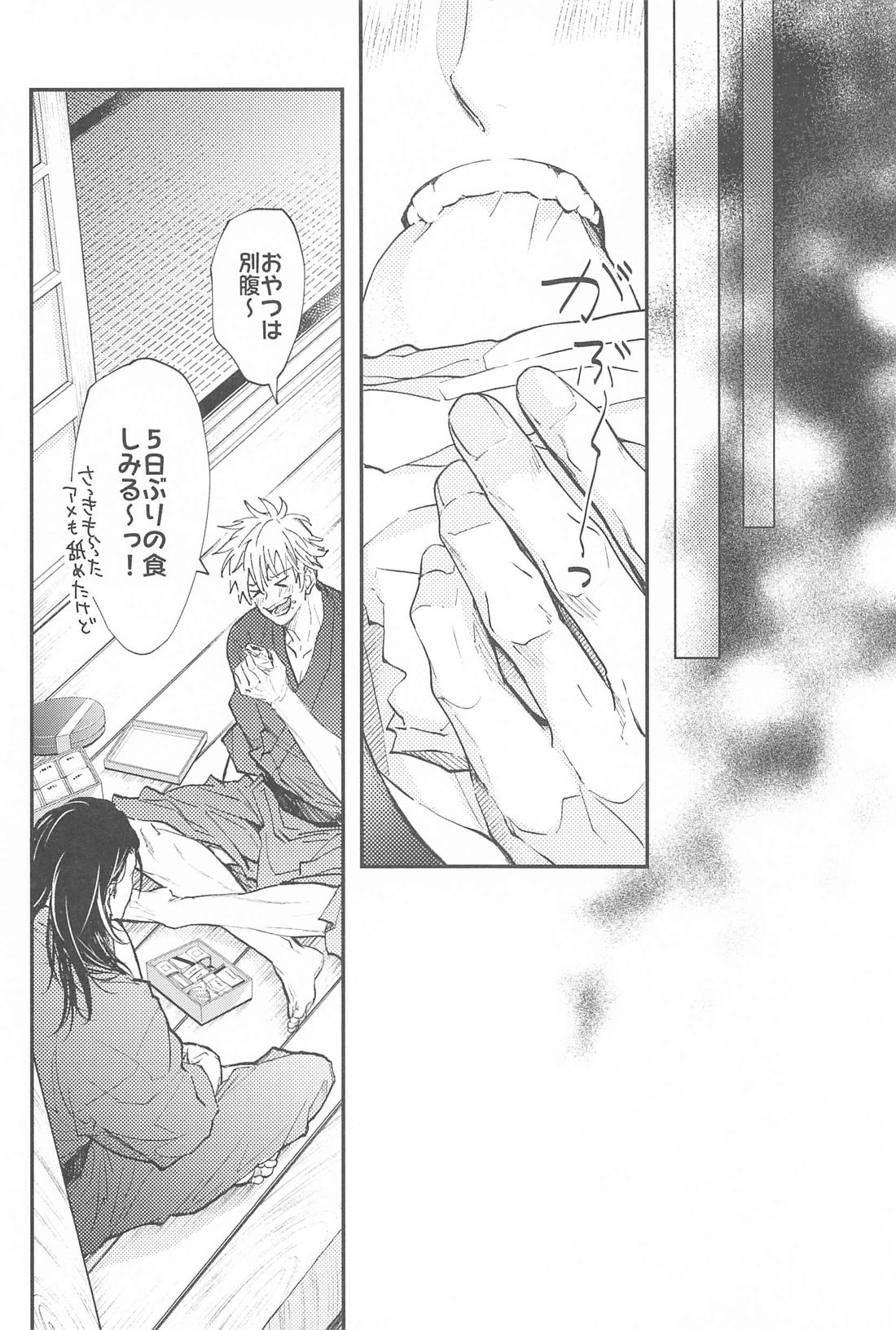 拗らせブルーと恋患い 2【呪術廻戦/夏五】 page 23