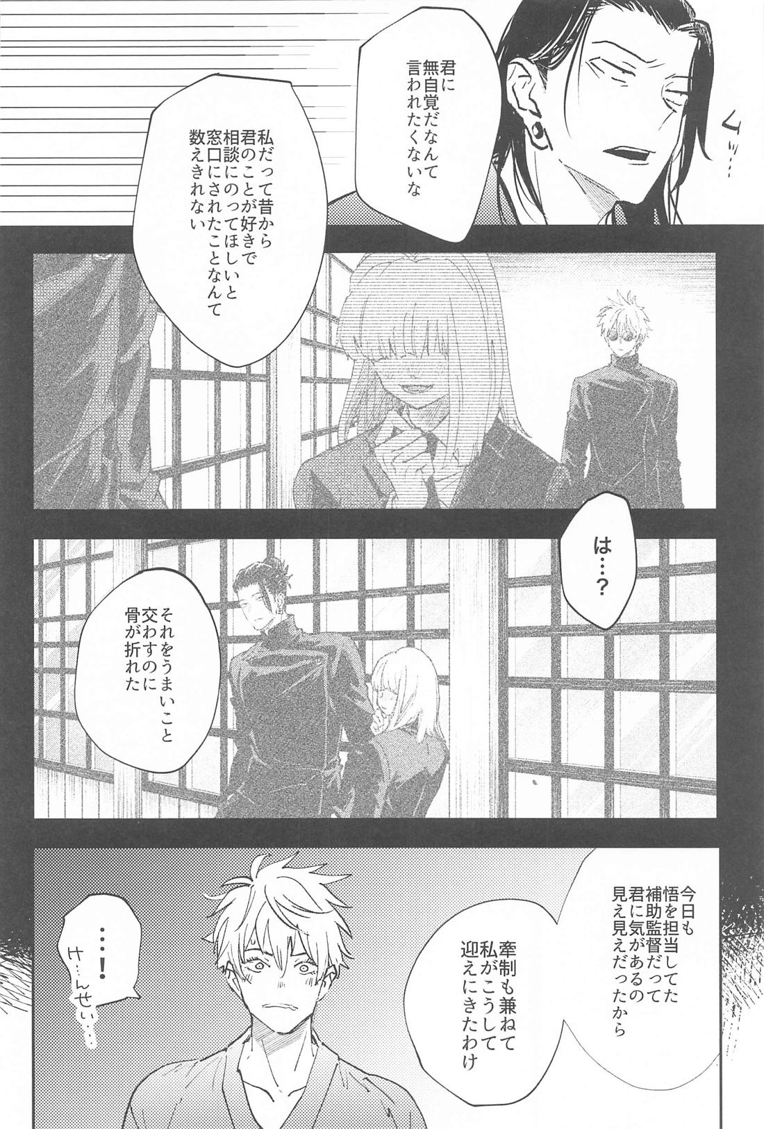 拗らせブルーと恋患い 2【呪術廻戦/夏五】 page 25