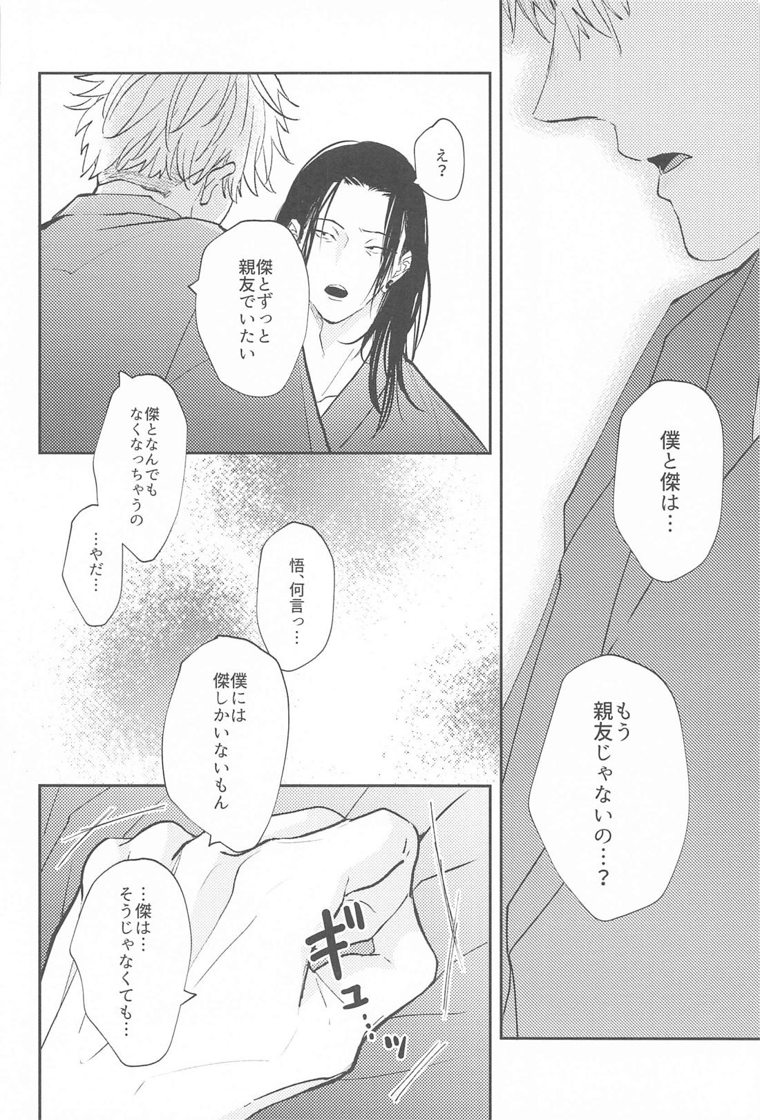 拗らせブルーと恋患い 2【呪術廻戦/夏五】 page 27