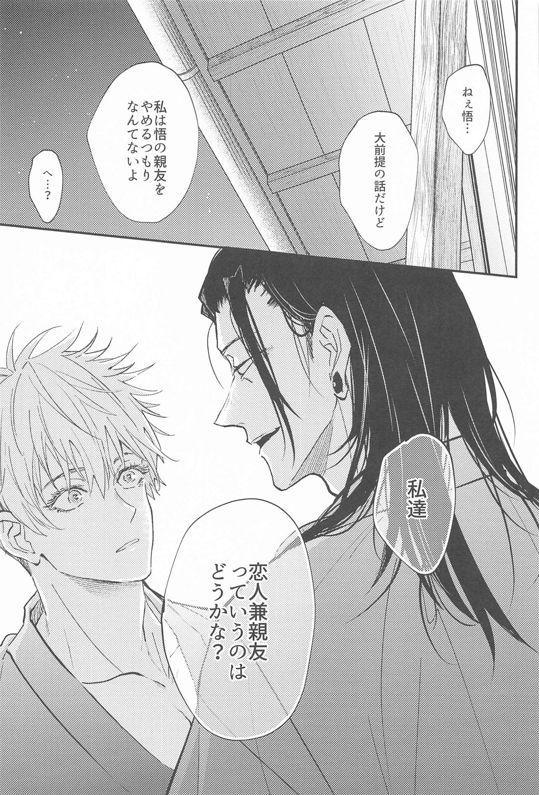 拗らせブルーと恋患い 2【呪術廻戦/夏五】 page 28