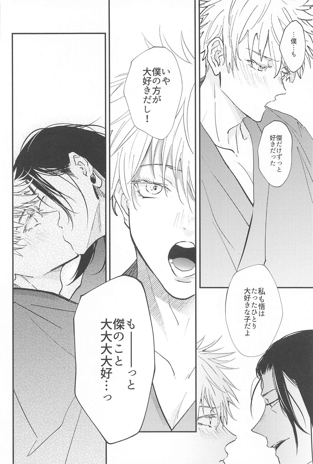 拗らせブルーと恋患い 2【呪術廻戦/夏五】 page 29