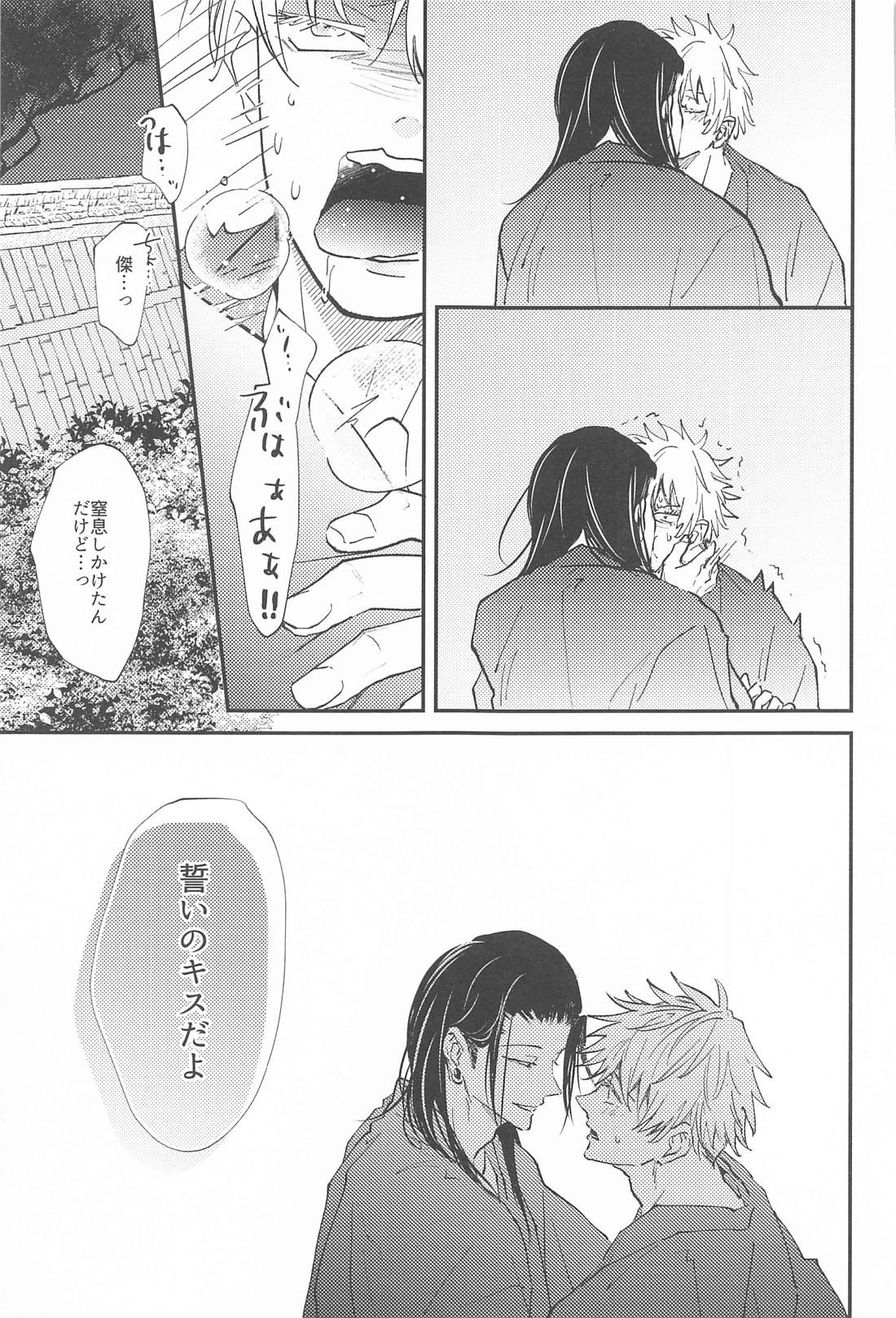 拗らせブルーと恋患い 2【呪術廻戦/夏五】 page 30