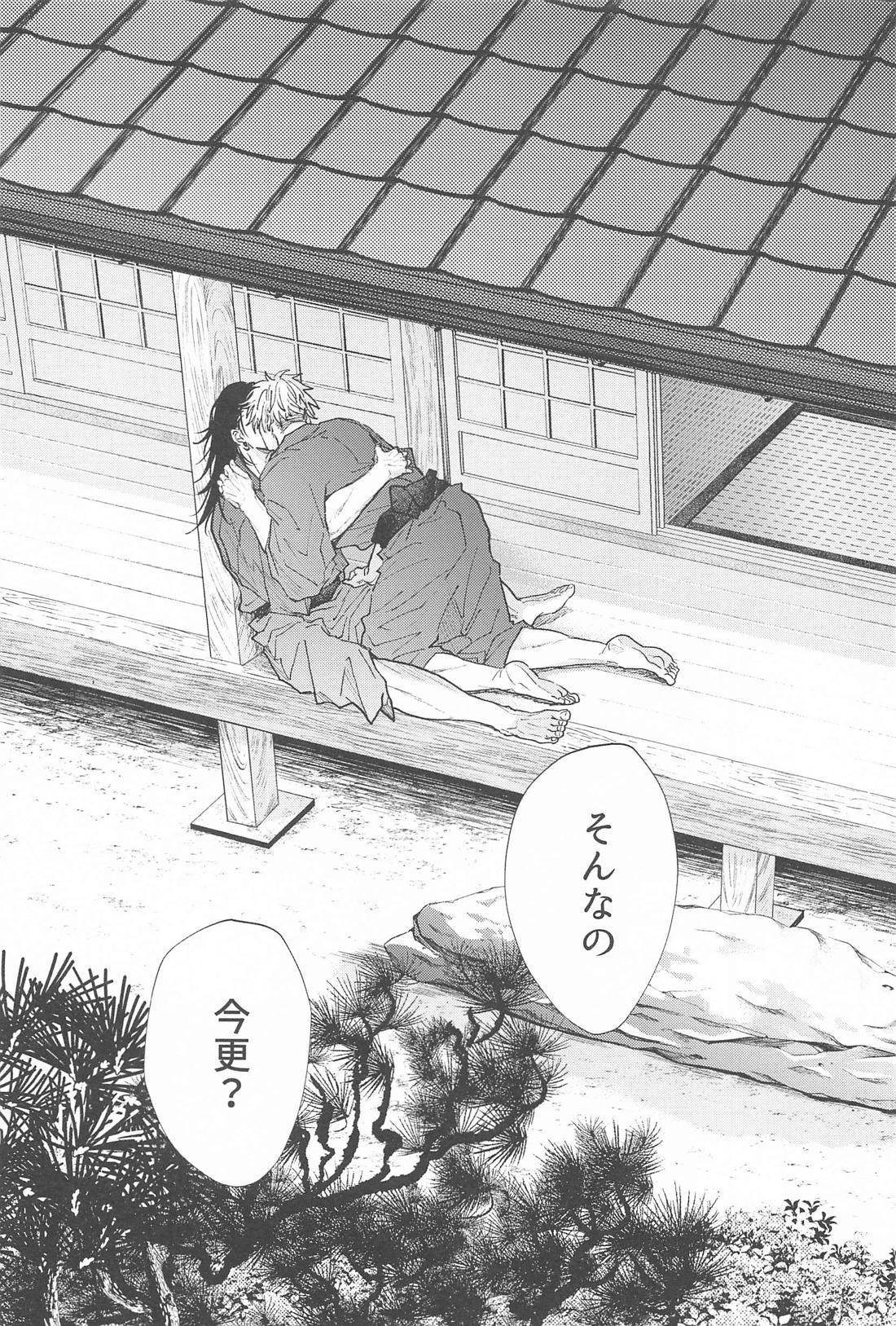 拗らせブルーと恋患い 2【呪術廻戦/夏五】 page 32