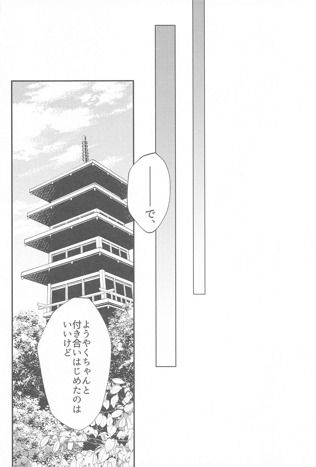 拗らせブルーと恋患い 2【呪術廻戦/夏五】 page 33