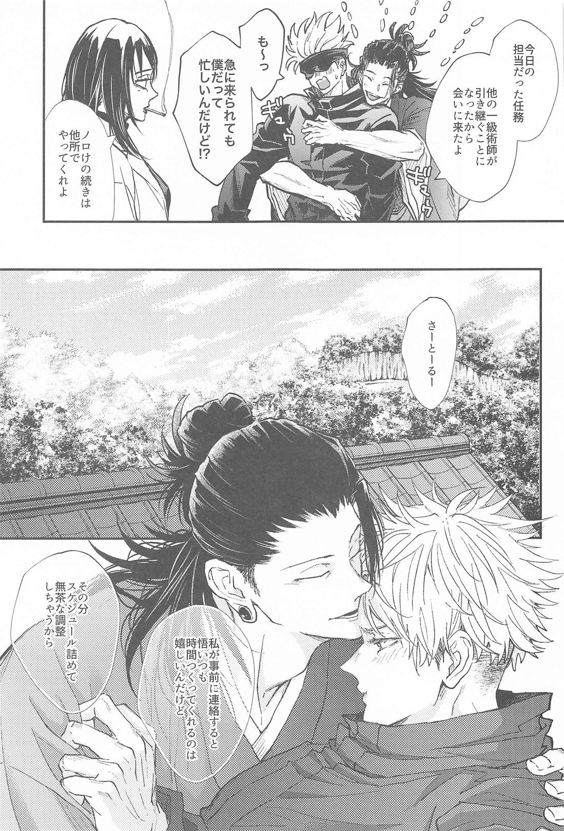 拗らせブルーと恋患い 2【呪術廻戦/夏五】 page 34