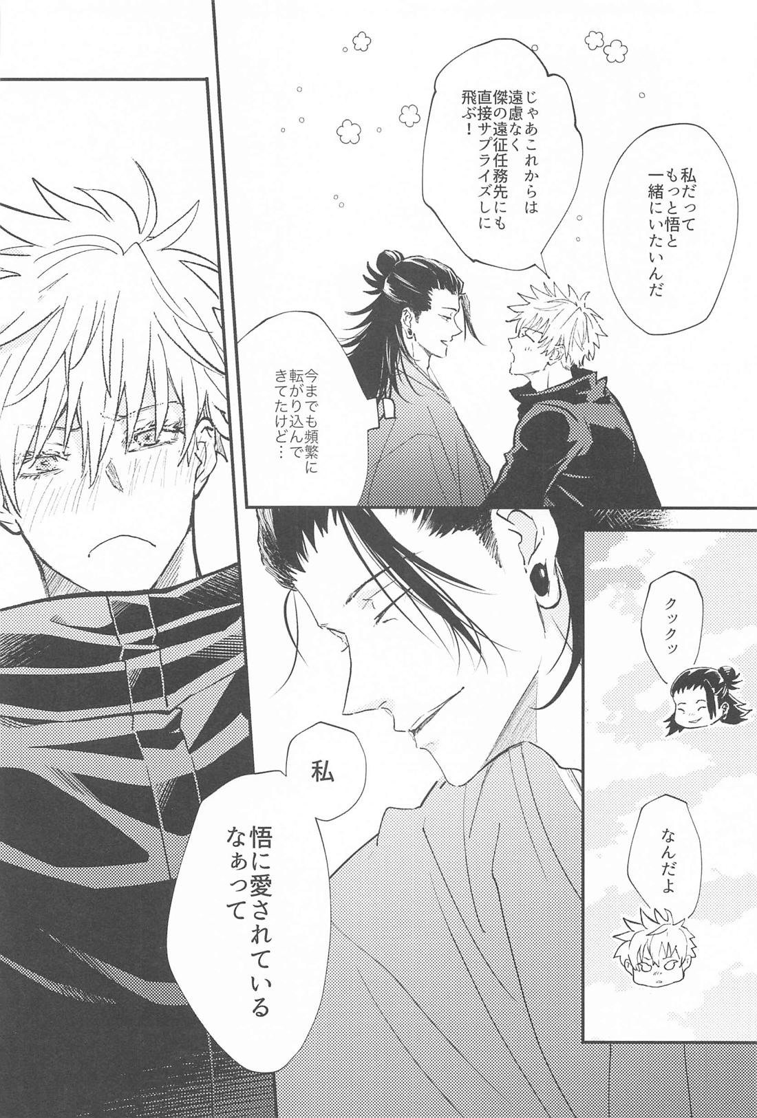 拗らせブルーと恋患い 2【呪術廻戦/夏五】 page 35