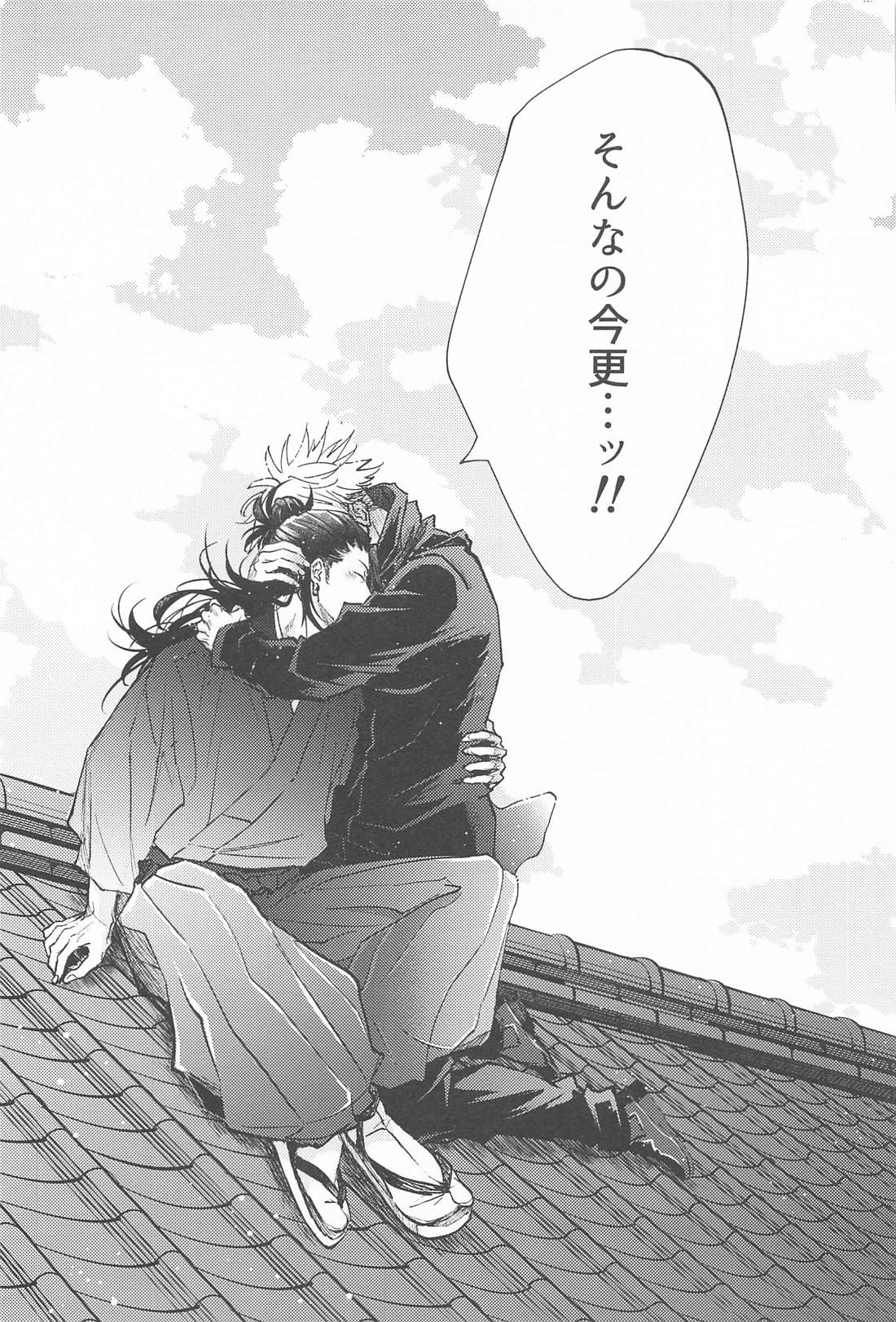 拗らせブルーと恋患い 2【呪術廻戦/夏五】 page 36
