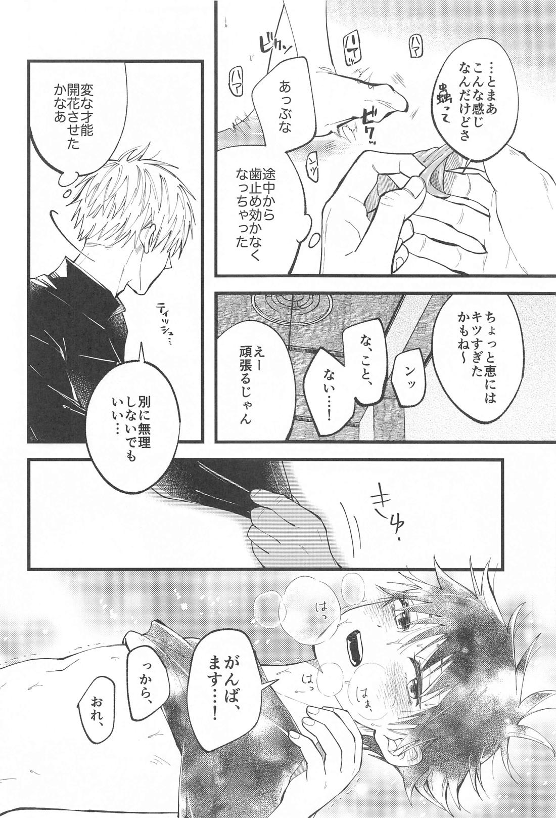 腹の蟲がおさまらない！【呪術廻戦/五伏】 page 11
