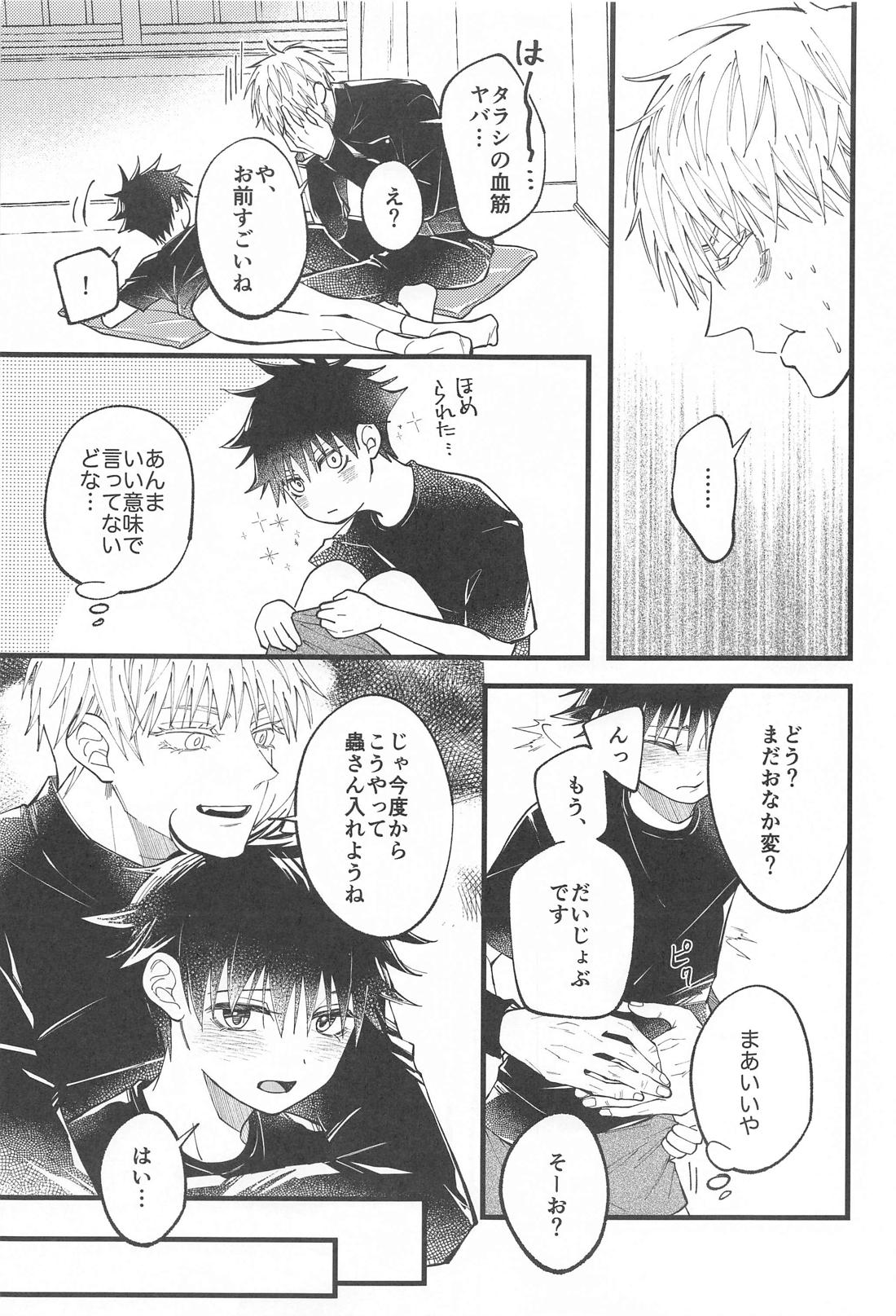 腹の蟲がおさまらない！【呪術廻戦/五伏】 page 12