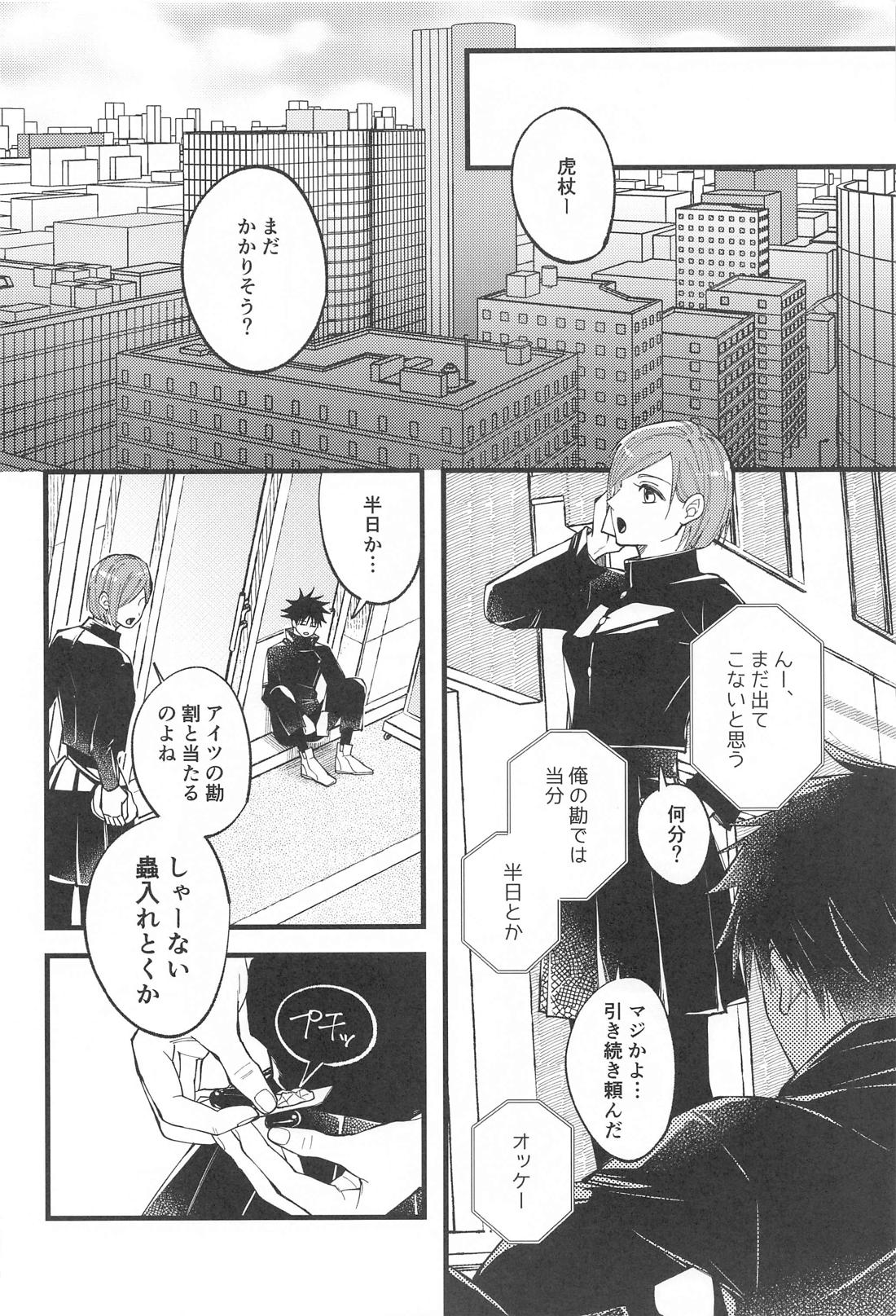 腹の蟲がおさまらない！【呪術廻戦/五伏】 page 13