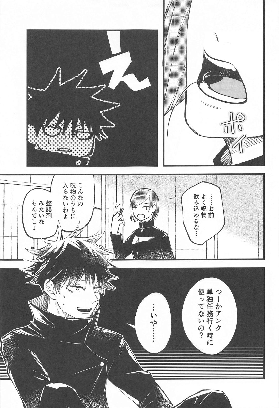 腹の蟲がおさまらない！【呪術廻戦/五伏】 page 14